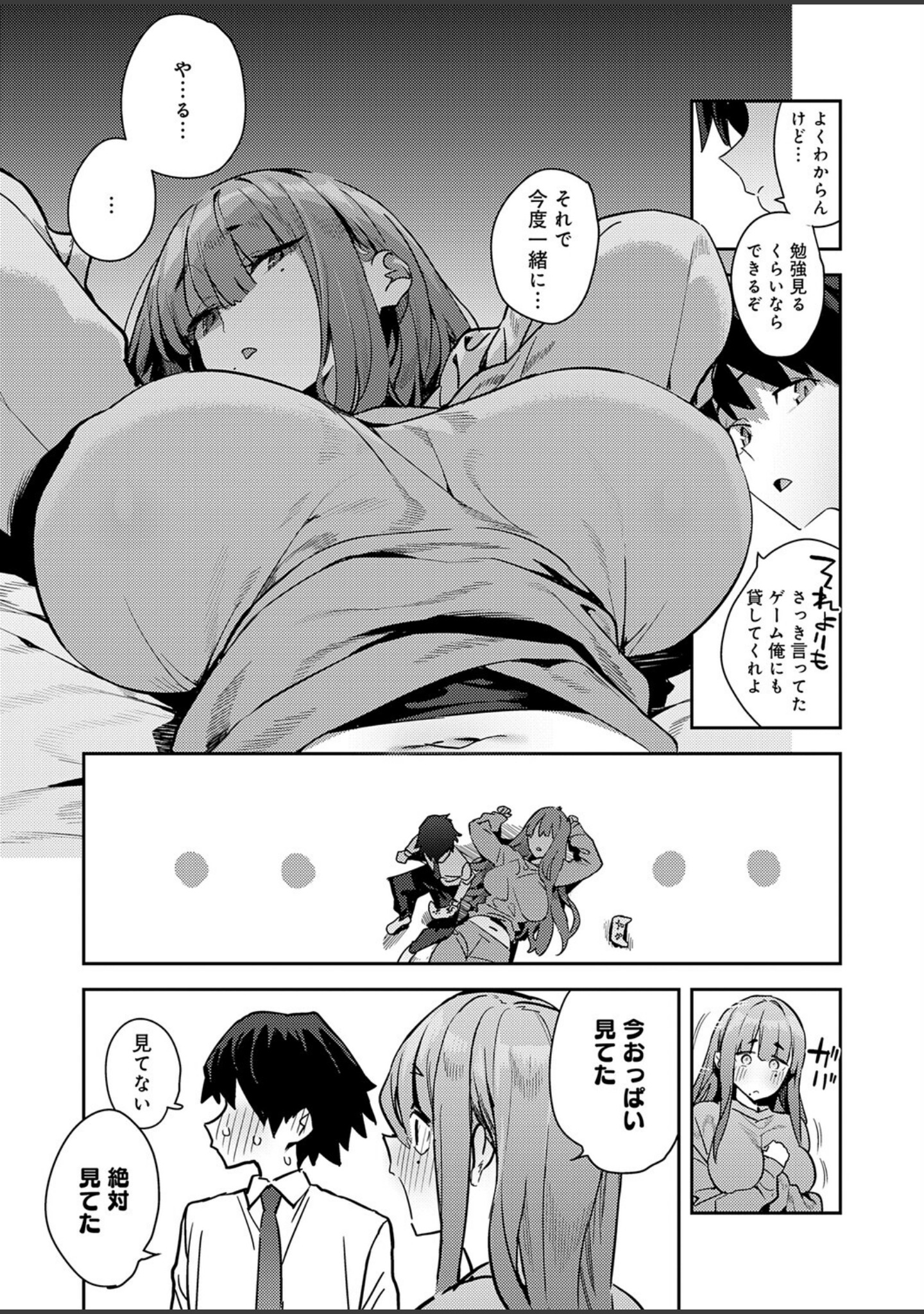 暴走！引きこもりデカ幼馴染（単話） サンプル 6