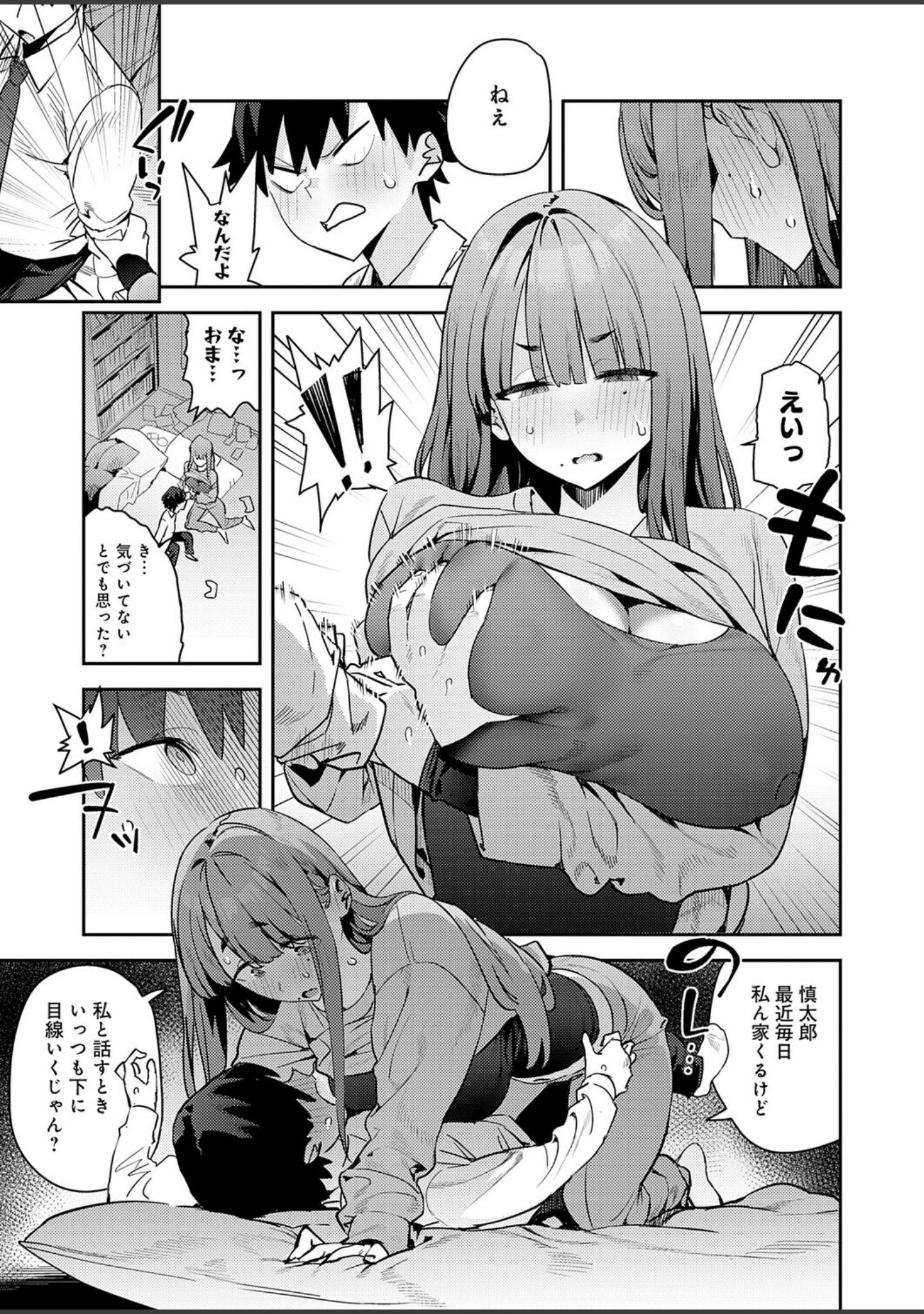 暴走！引きこもりデカ幼馴染（単話） サンプル 7
