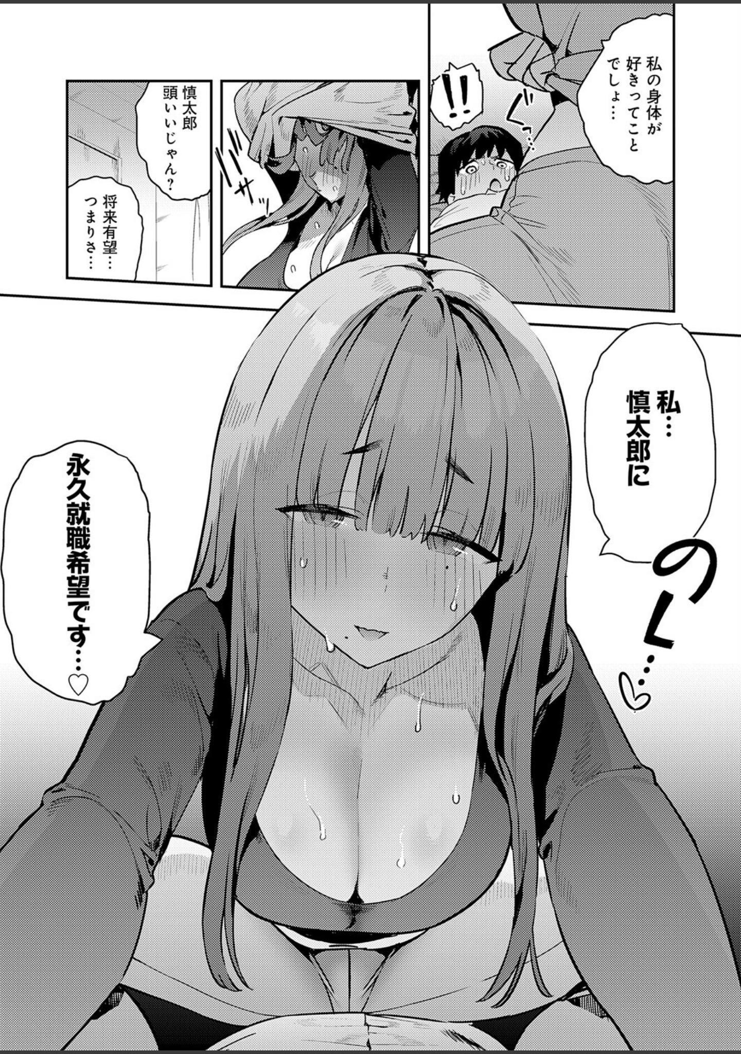 暴走！引きこもりデカ幼馴染（単話） サンプル 9