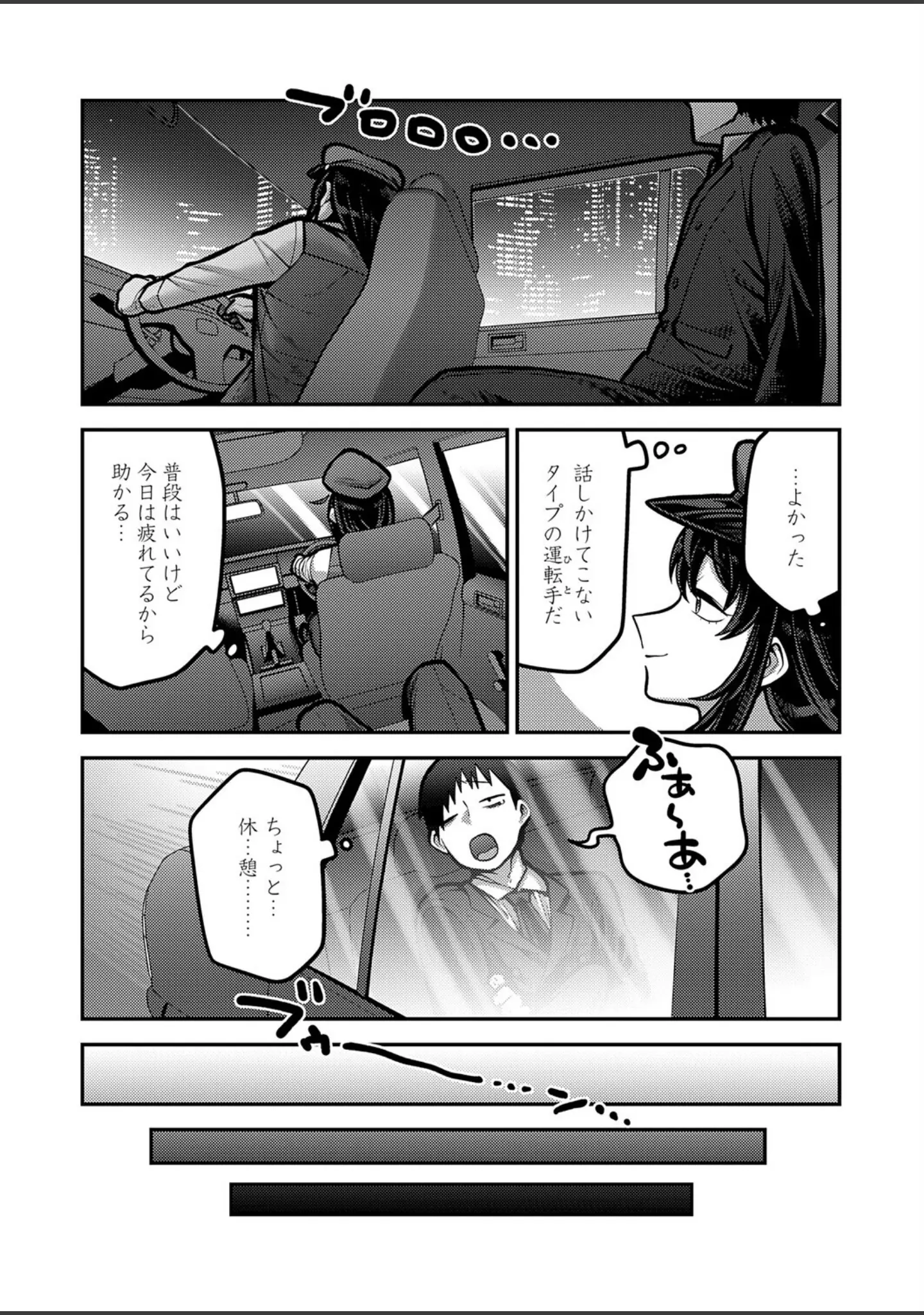 「イき先はどちらまで？（単話）」（エビフライ定食） 試し読み 3ページ目