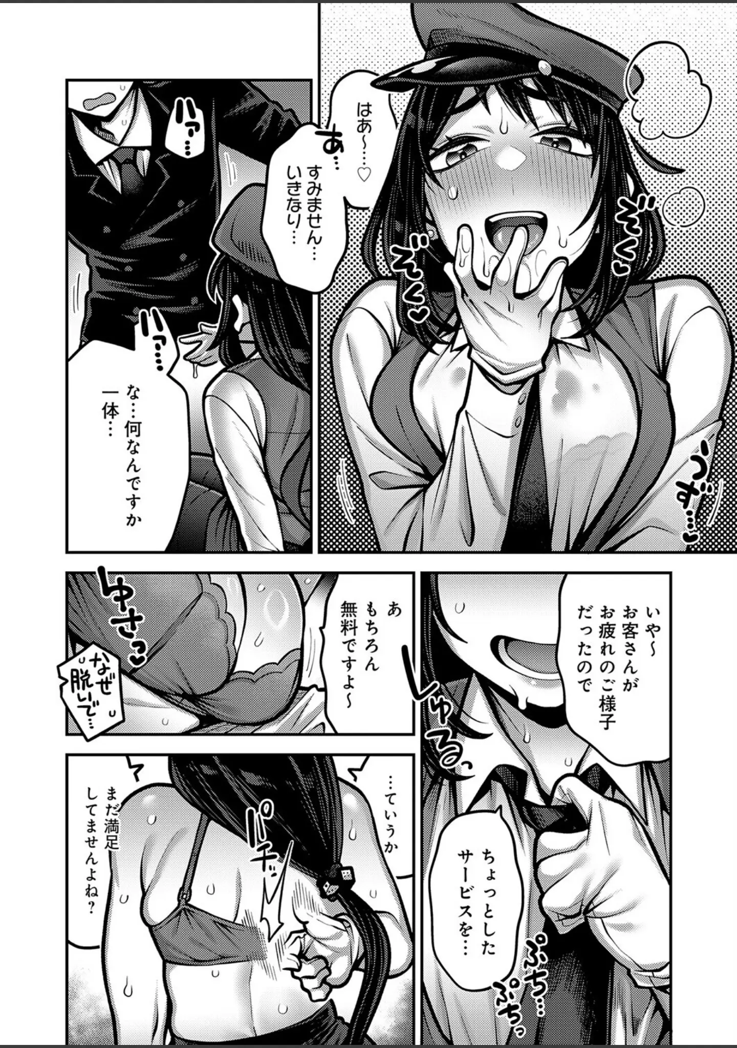 「イき先はどちらまで？（単話）」（エビフライ定食） 試し読み 8ページ目