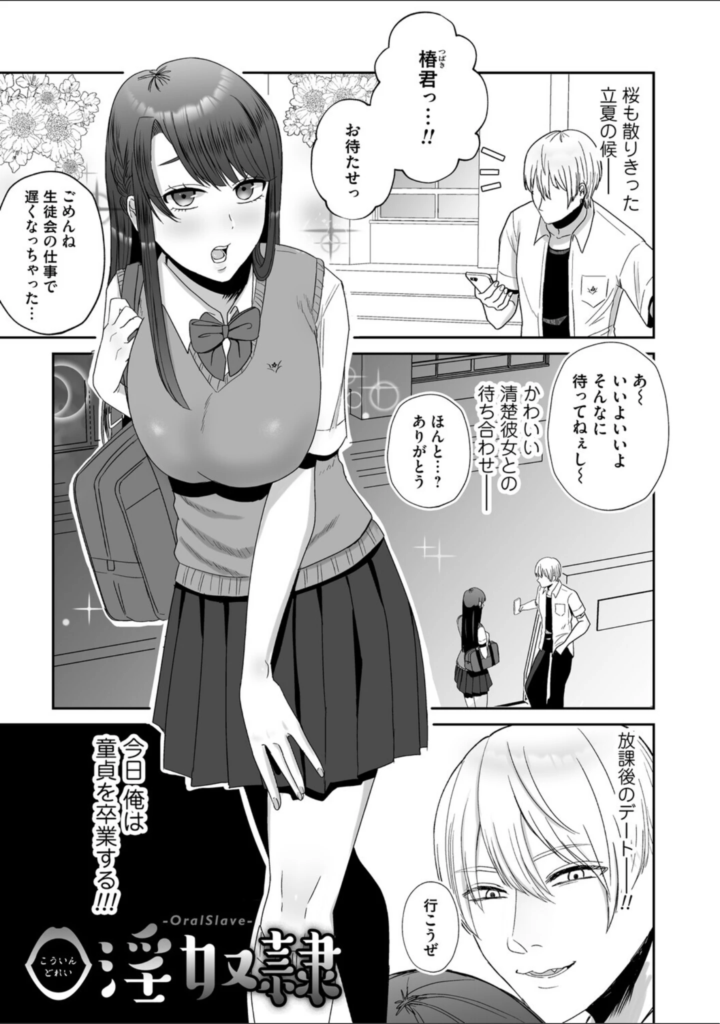 「おねぇさんに喰われる。〜オフパコ相手は童貞好きのドS美女〜」（渡薫） 試し読み 11ページ目
