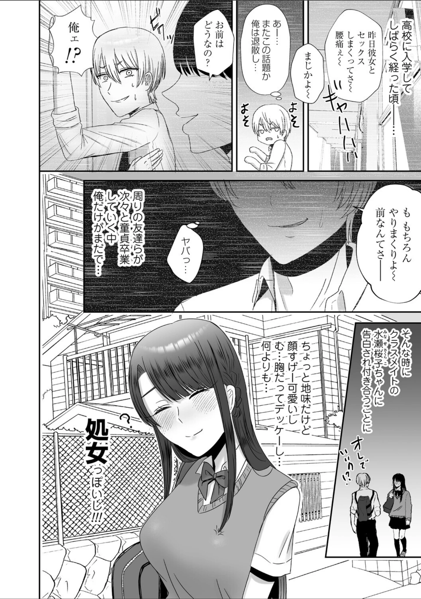 「おねぇさんに喰われる。〜オフパコ相手は童貞好きのドS美女〜」（渡薫） 試し読み 12ページ目