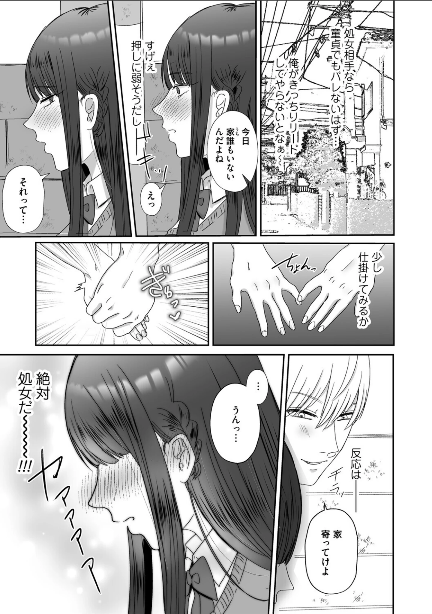 「おねぇさんに喰われる。〜オフパコ相手は童貞好きのドS美女〜」（渡薫） 試し読み 13ページ目