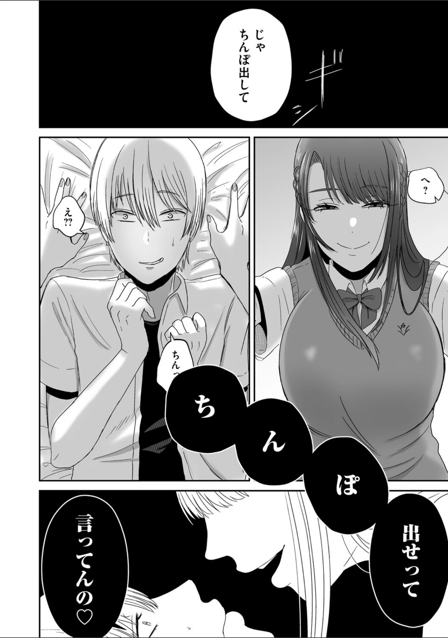 「おねぇさんに喰われる。〜オフパコ相手は童貞好きのドS美女〜」（渡薫） 試し読み 14ページ目