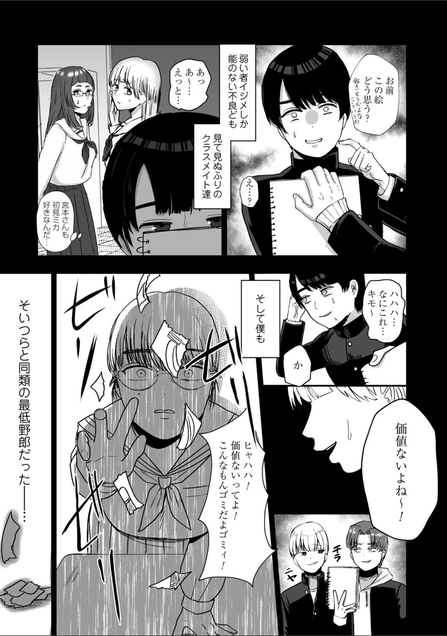 「おねぇさんに喰われる。〜オフパコ相手は童貞好きのドS美女〜」（渡薫） 試し読み 17ページ目