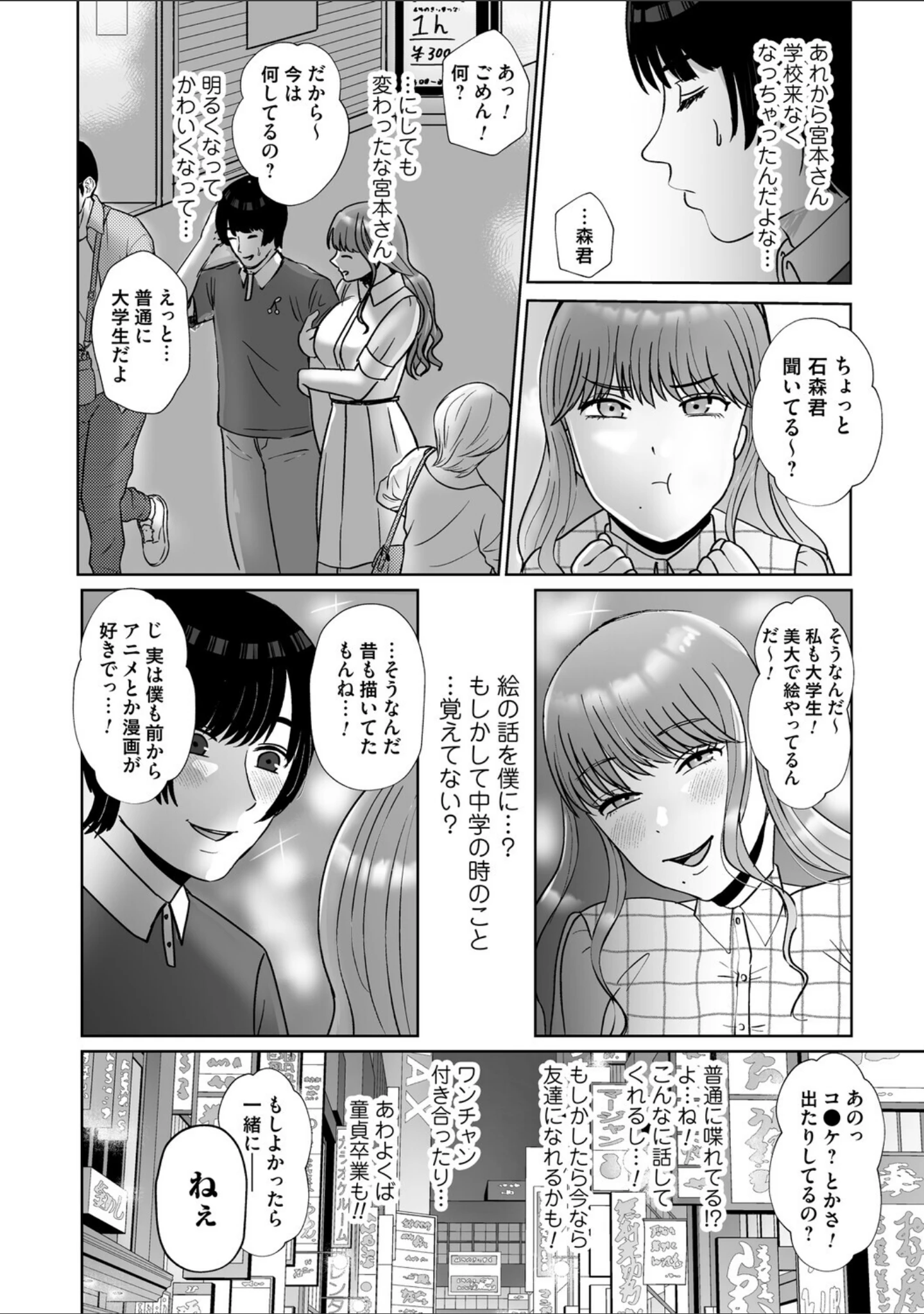 「おねぇさんに喰われる。〜オフパコ相手は童貞好きのドS美女〜」（渡薫） 試し読み 18ページ目