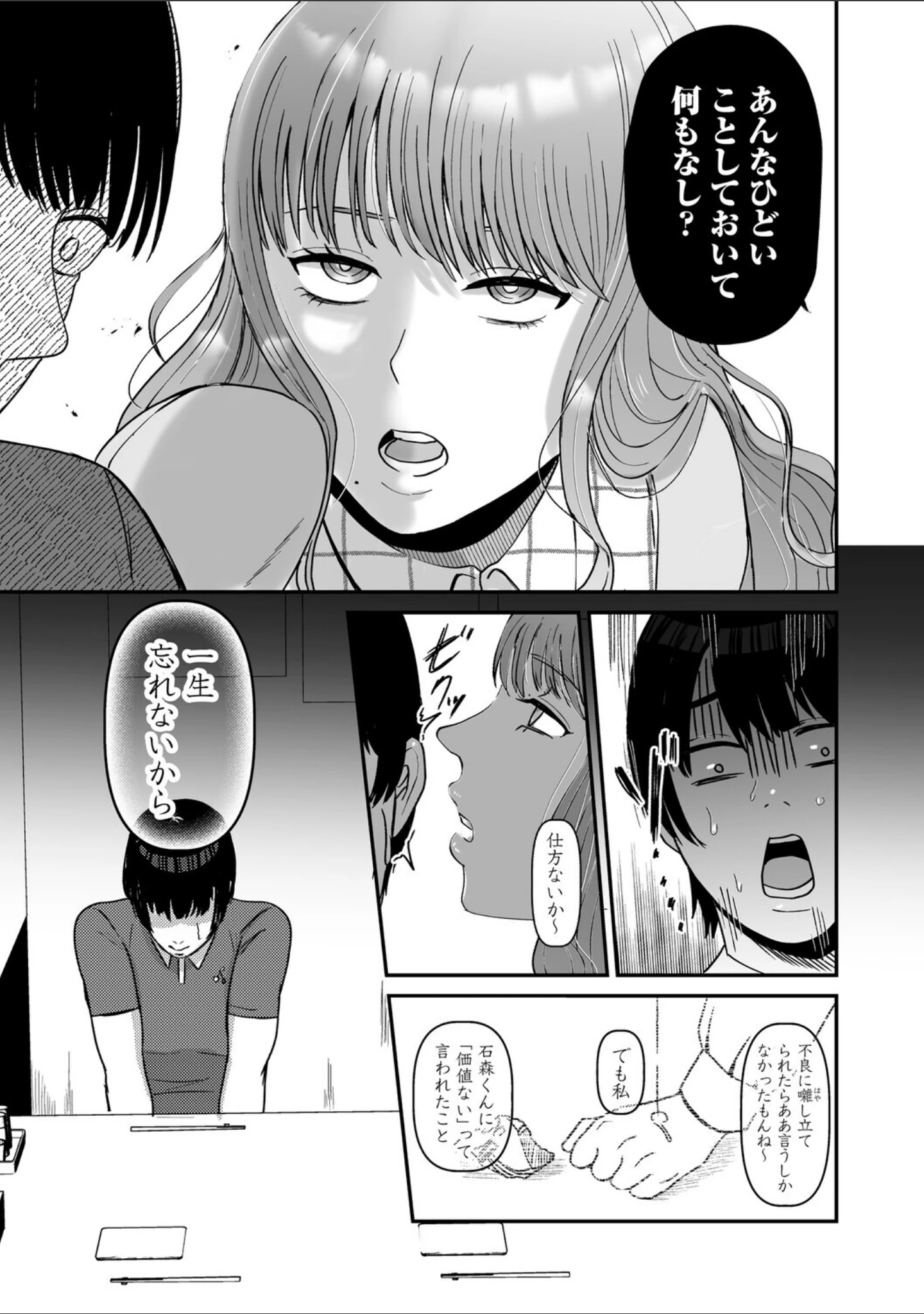 「おねぇさんに喰われる。〜オフパコ相手は童貞好きのドS美女〜」（渡薫） 試し読み 19ページ目