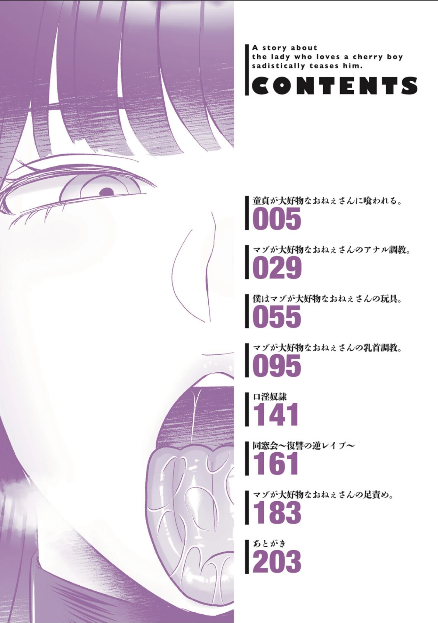 「おねぇさんに喰われる。〜オフパコ相手は童貞好きのドS美女〜」（渡薫） 試し読み 2ページ目