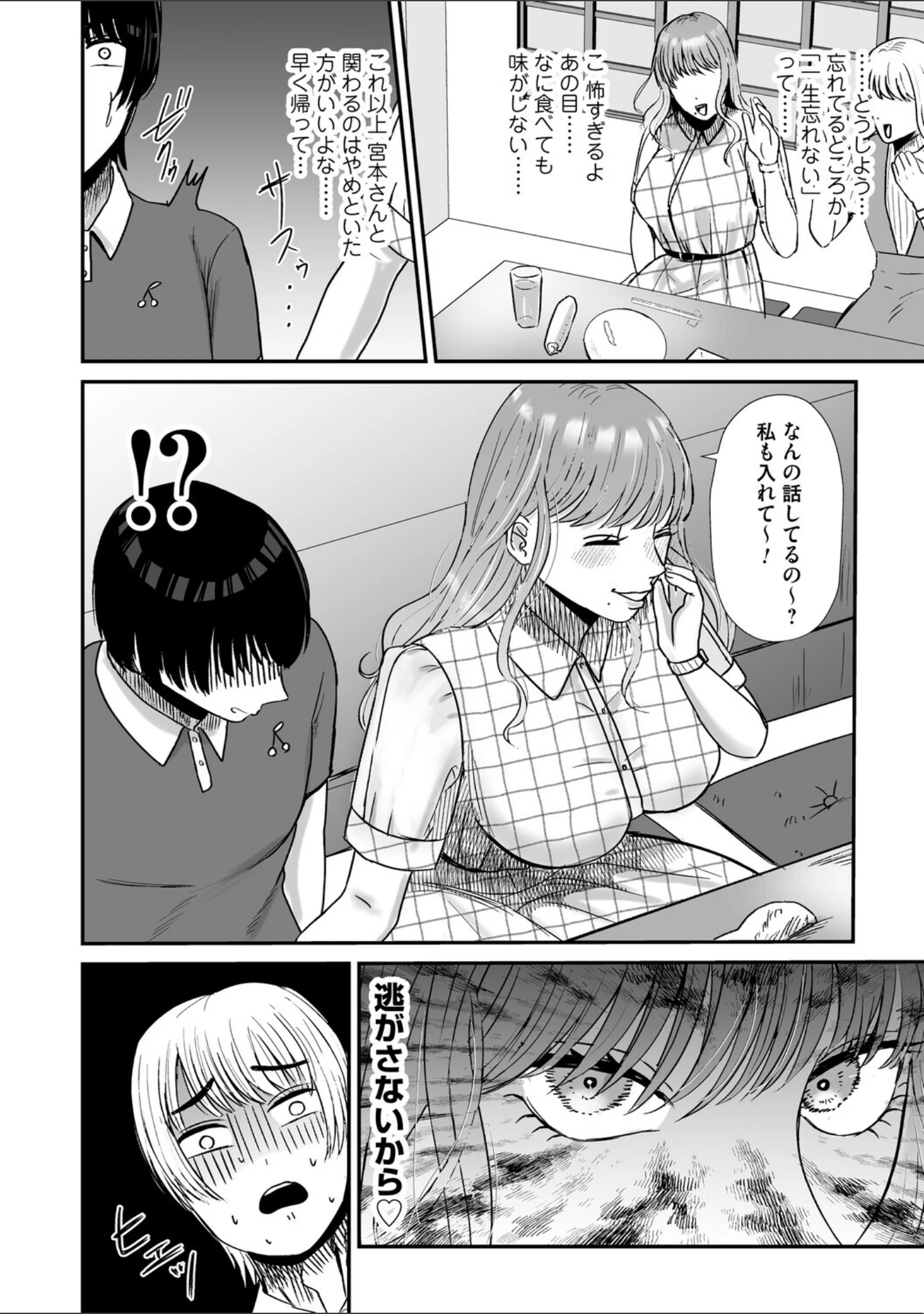 「おねぇさんに喰われる。〜オフパコ相手は童貞好きのドS美女〜」（渡薫） 試し読み 20ページ目