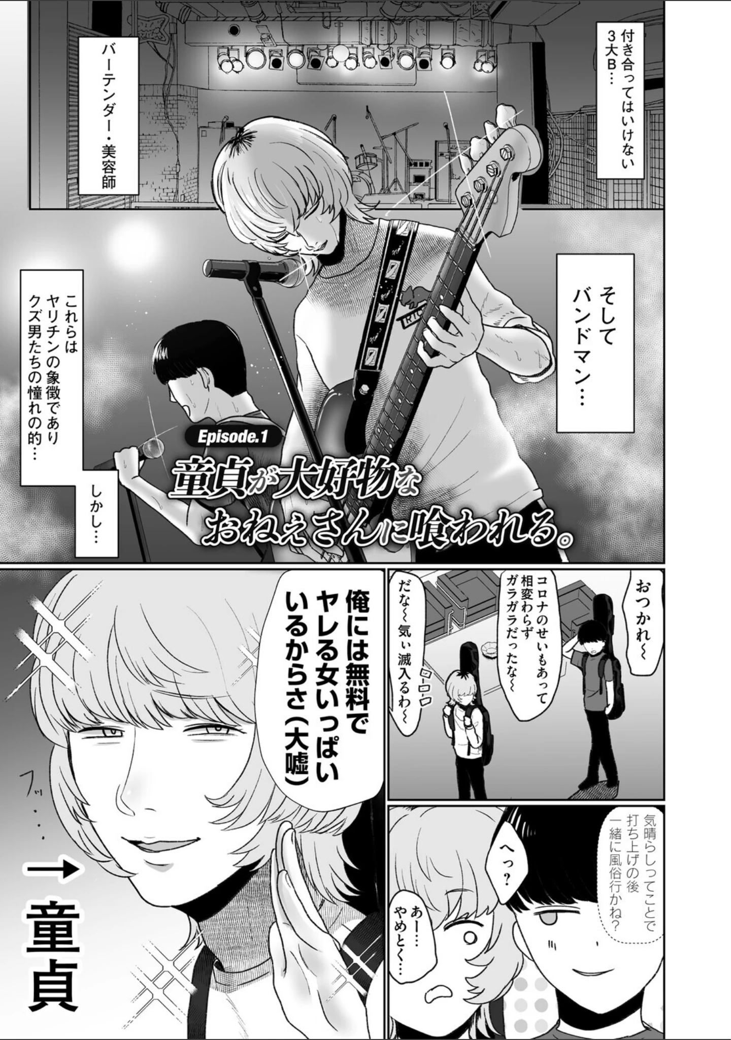 「おねぇさんに喰われる。〜オフパコ相手は童貞好きのドS美女〜」（渡薫） 試し読み 3ページ目