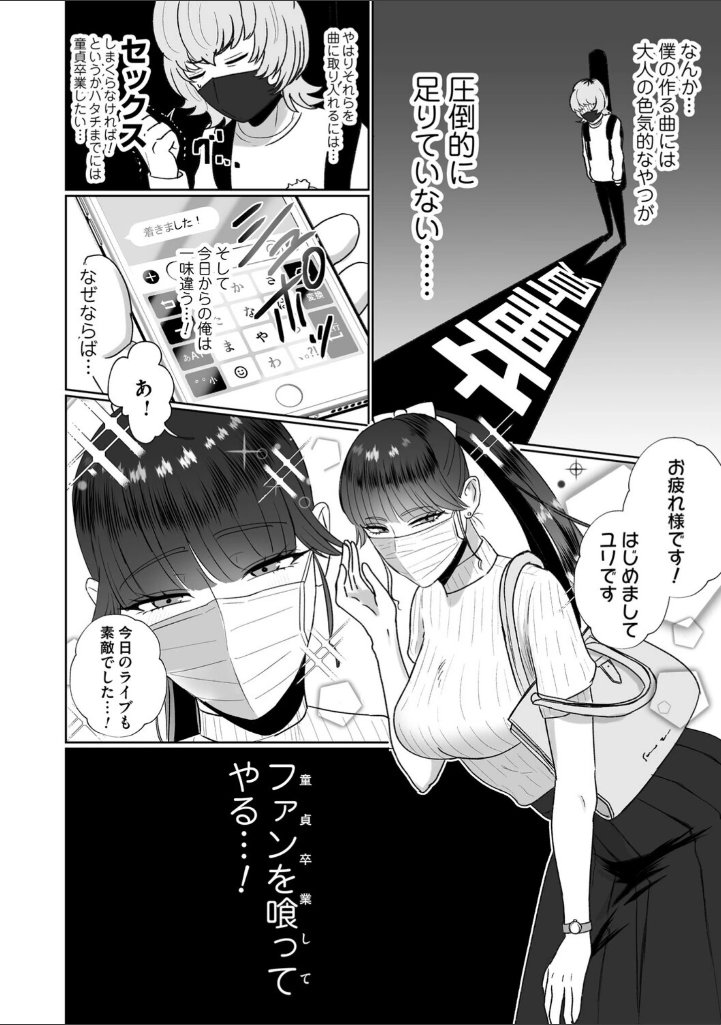 「おねぇさんに喰われる。〜オフパコ相手は童貞好きのドS美女〜」（渡薫） 試し読み 4ページ目