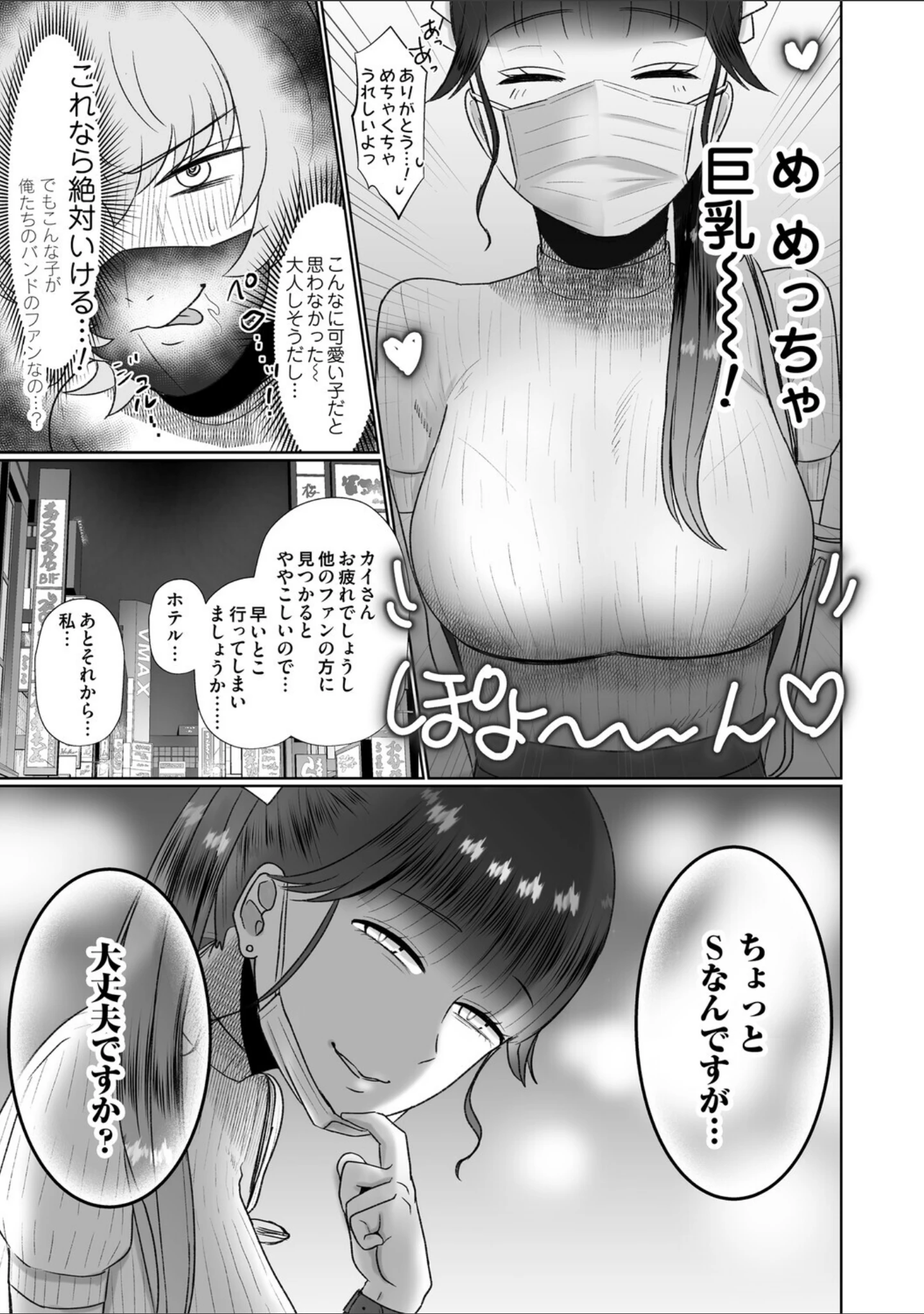 「おねぇさんに喰われる。〜オフパコ相手は童貞好きのドS美女〜」（渡薫） 試し読み 5ページ目