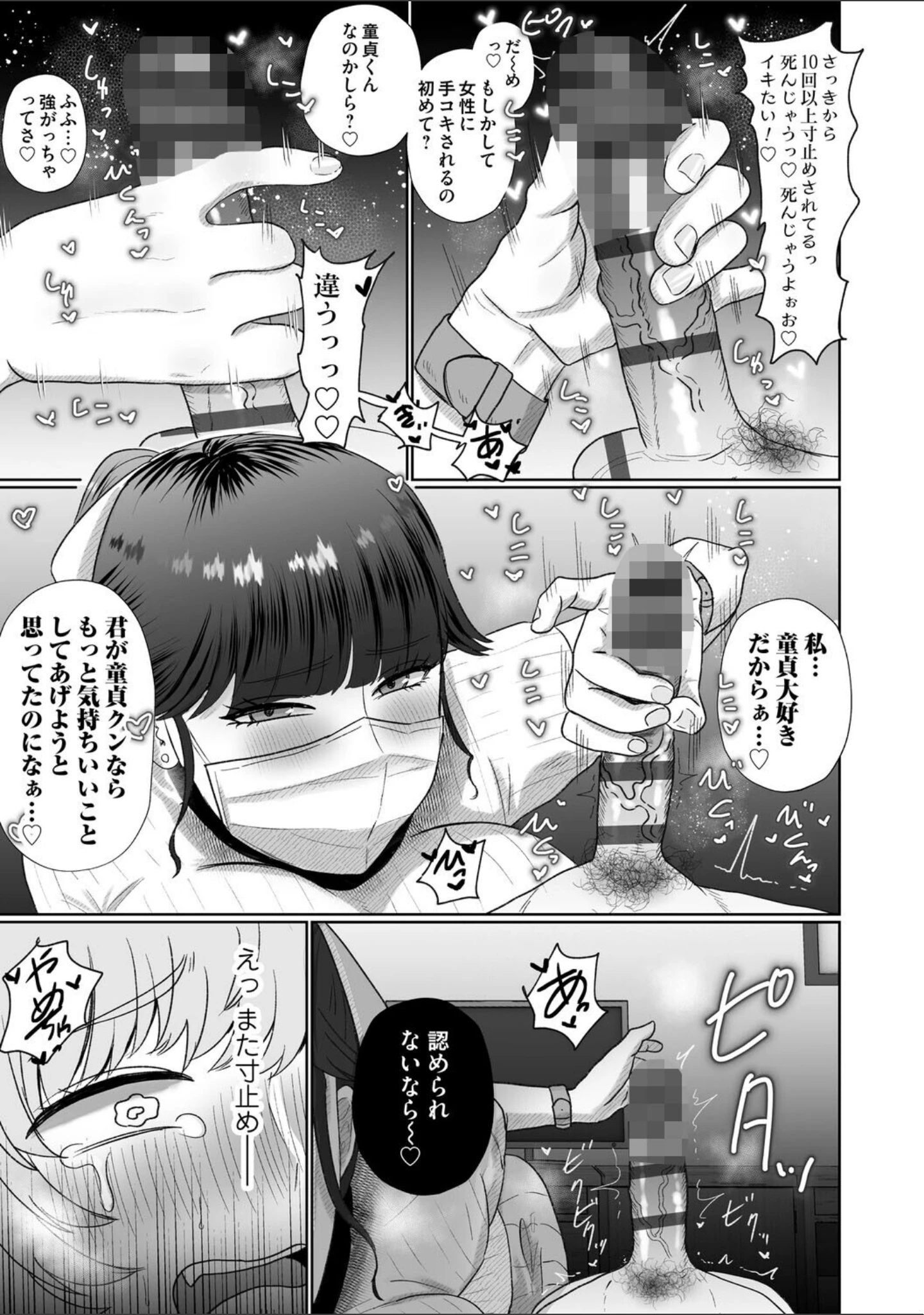 「おねぇさんに喰われる。〜オフパコ相手は童貞好きのドS美女〜」（渡薫） 試し読み 7ページ目