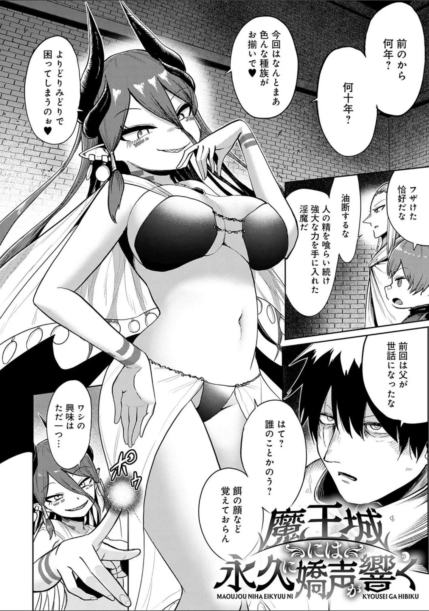 「エロトラップダンジョン物語 〜夢見る冒険者達と呪われたサキュバス〜」（海山そぜ） 試し読み 12ページ目