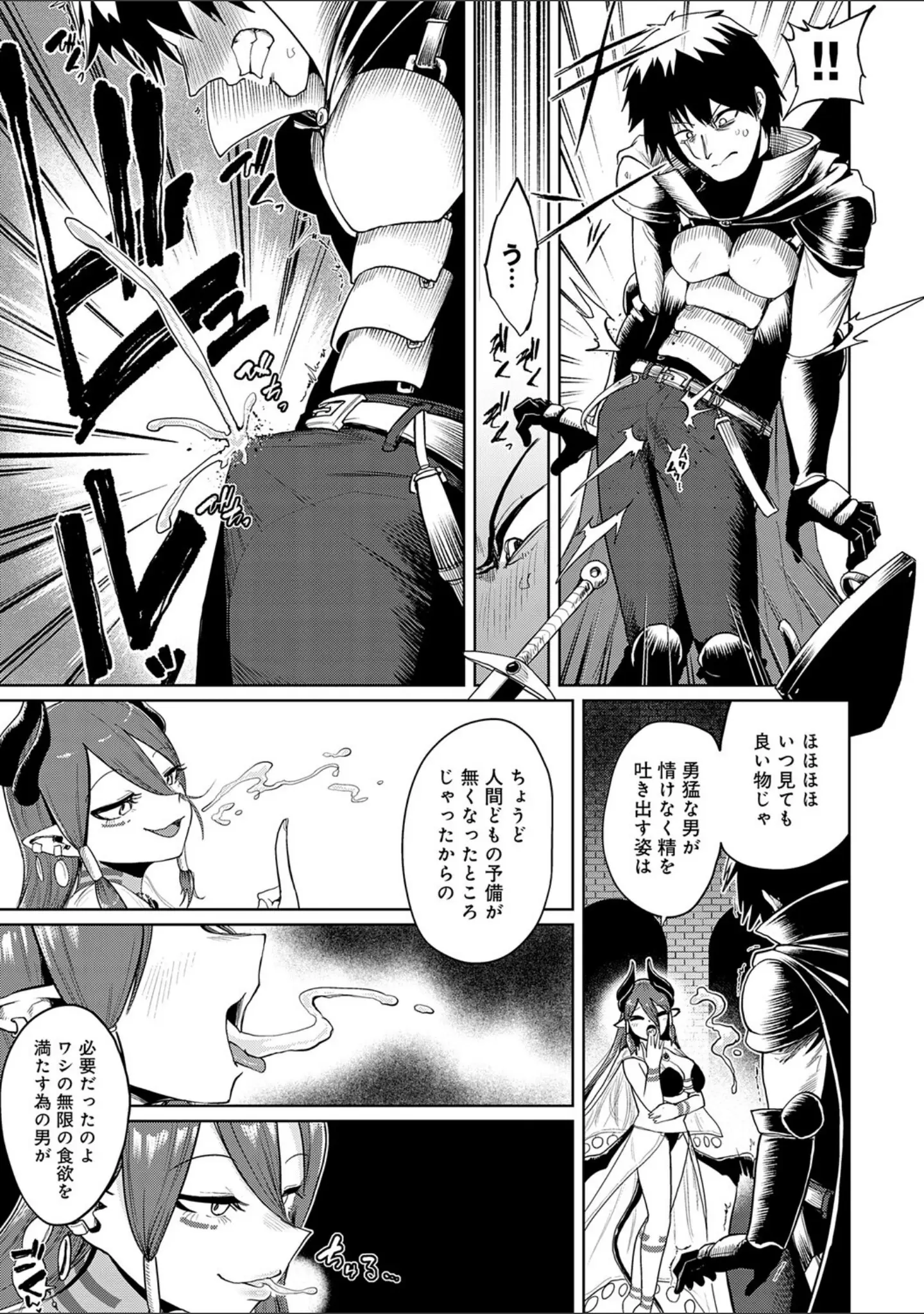 「エロトラップダンジョン物語 〜夢見る冒険者達と呪われたサキュバス〜」（海山そぜ） 試し読み 13ページ目
