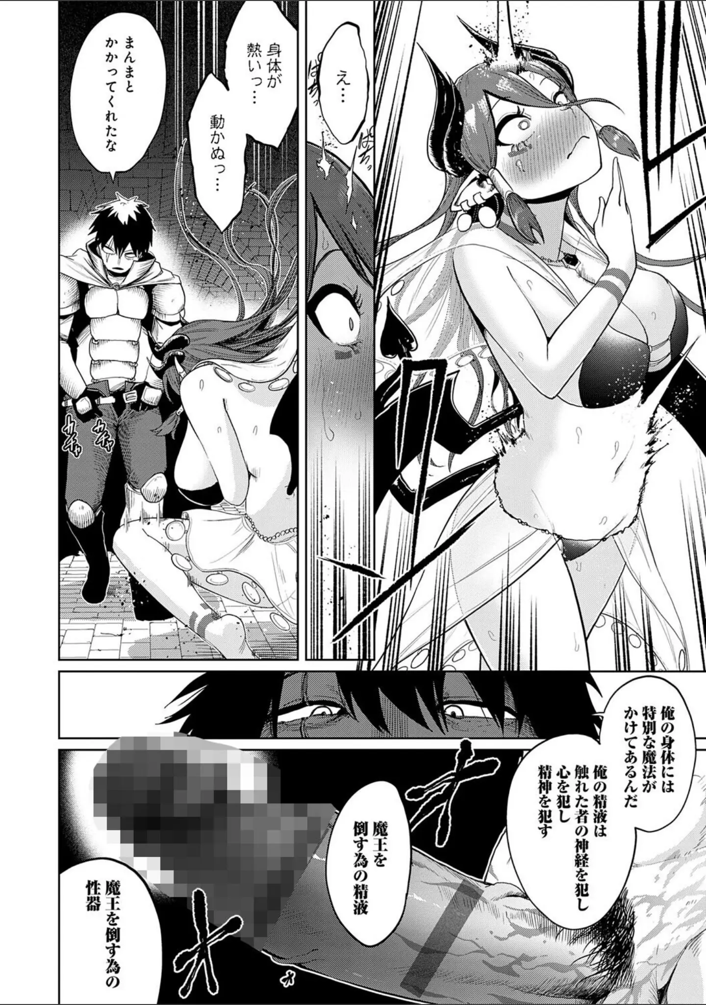 「エロトラップダンジョン物語 〜夢見る冒険者達と呪われたサキュバス〜」（海山そぜ） 試し読み 14ページ目