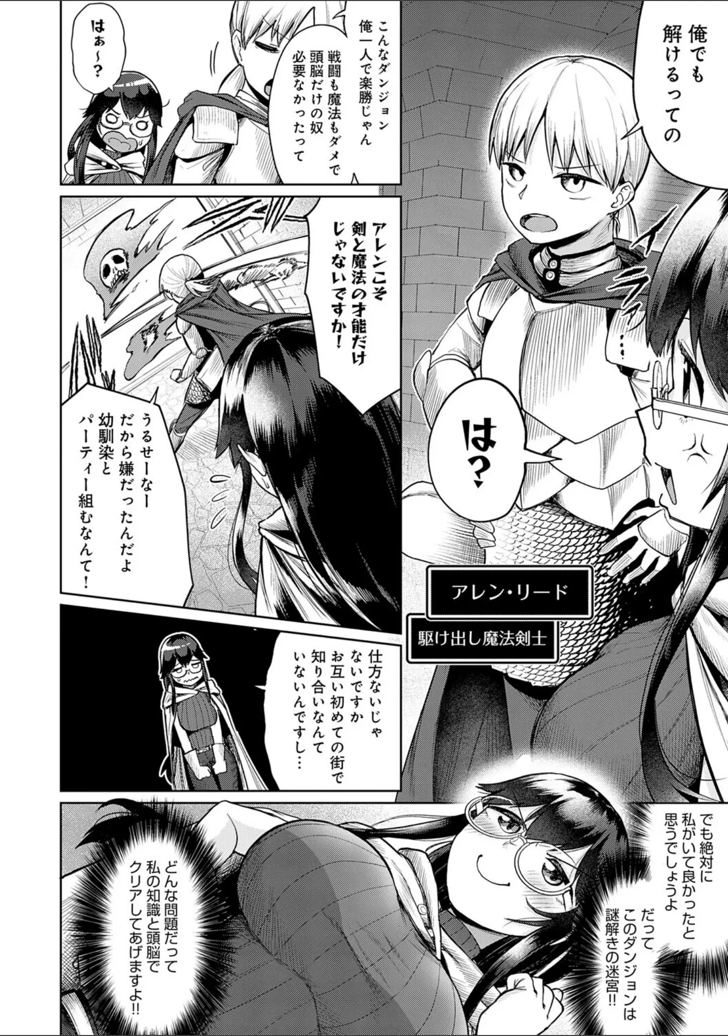 「エロトラップダンジョン物語 〜夢見る冒険者達と呪われたサキュバス〜」（海山そぜ） 試し読み 18ページ目