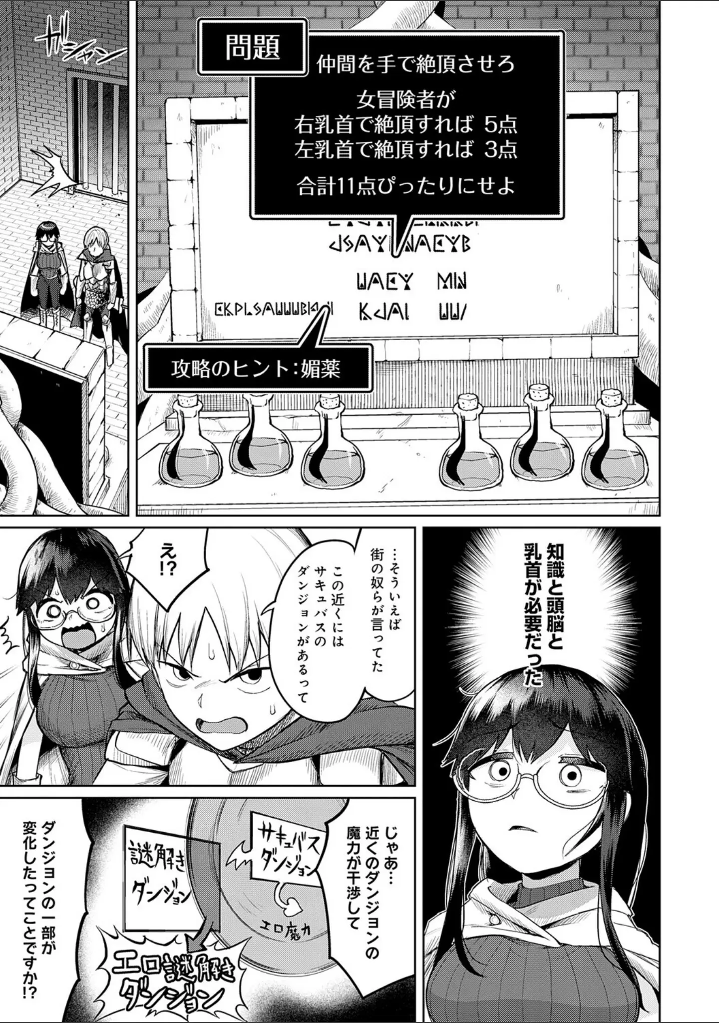 「エロトラップダンジョン物語 〜夢見る冒険者達と呪われたサキュバス〜」（海山そぜ） 試し読み 19ページ目
