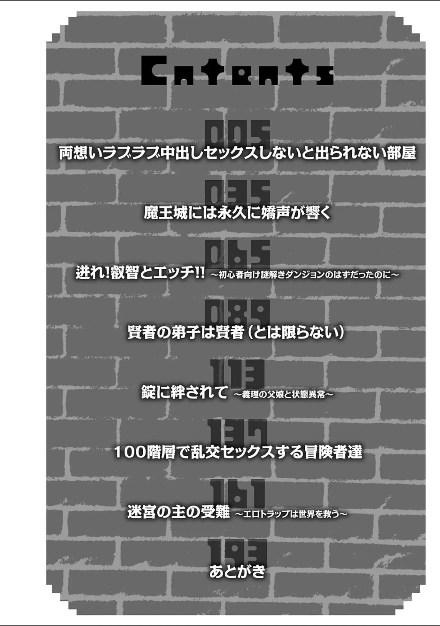 「エロトラップダンジョン物語 〜夢見る冒険者達と呪われたサキュバス〜」（海山そぜ） 試し読み 2ページ目