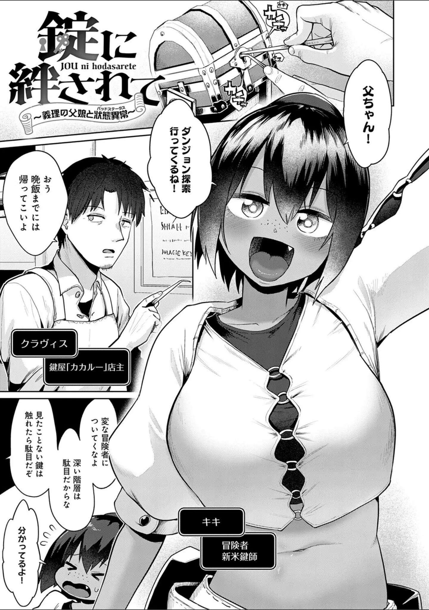 「エロトラップダンジョン物語 〜夢見る冒険者達と呪われたサキュバス〜」（海山そぜ） 試し読み 25ページ目