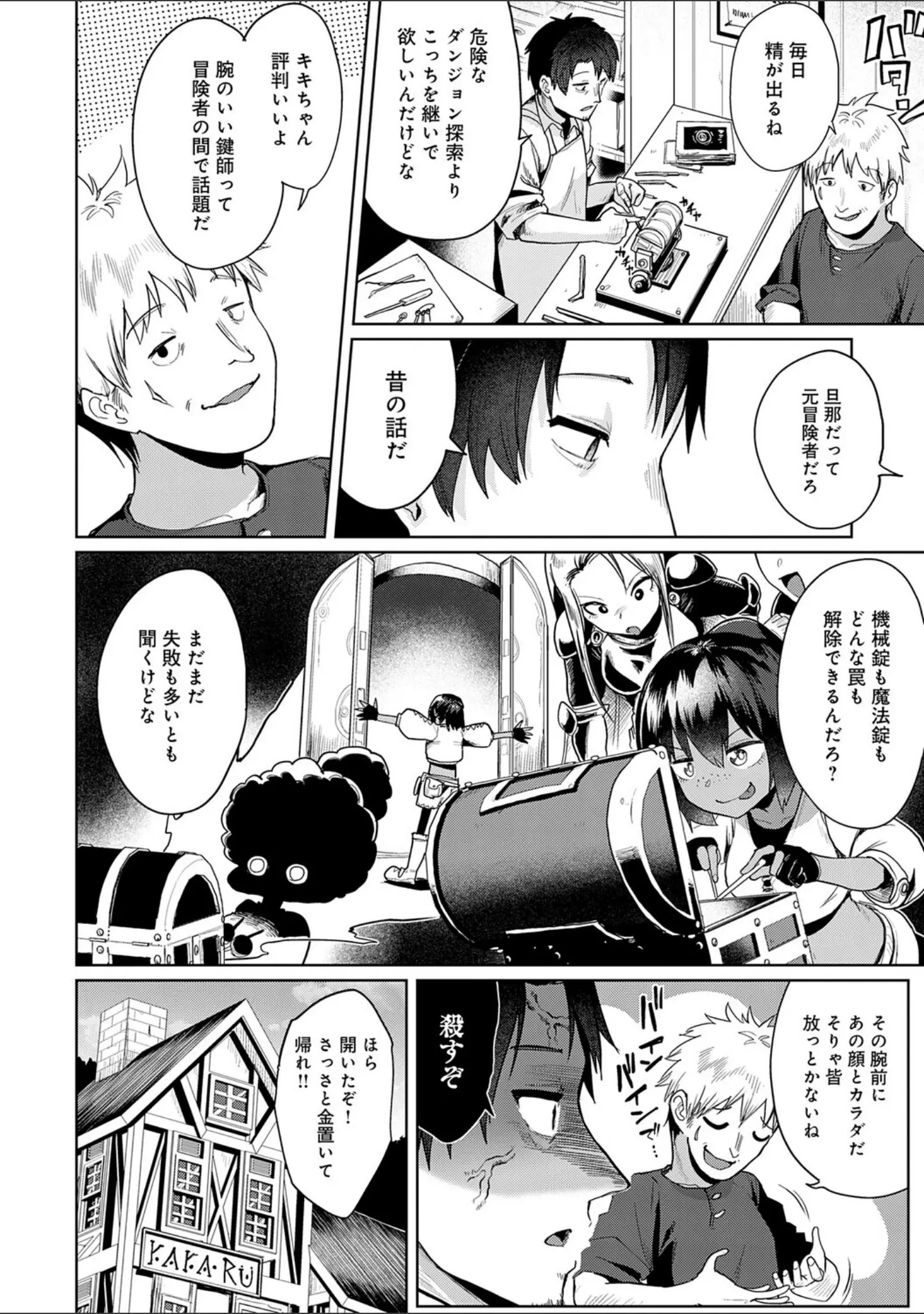 「エロトラップダンジョン物語 〜夢見る冒険者達と呪われたサキュバス〜」（海山そぜ） 試し読み 26ページ目