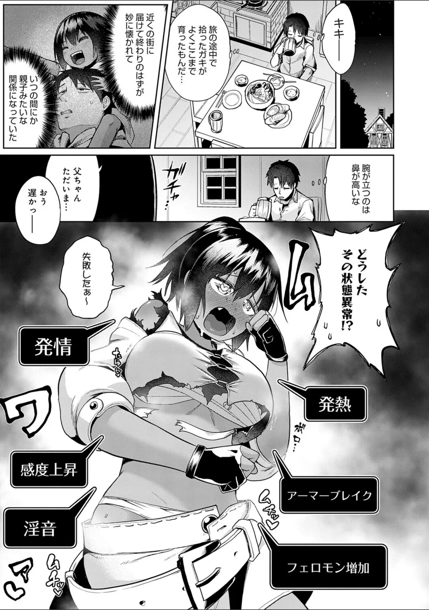 「エロトラップダンジョン物語 〜夢見る冒険者達と呪われたサキュバス〜」（海山そぜ） 試し読み 27ページ目
