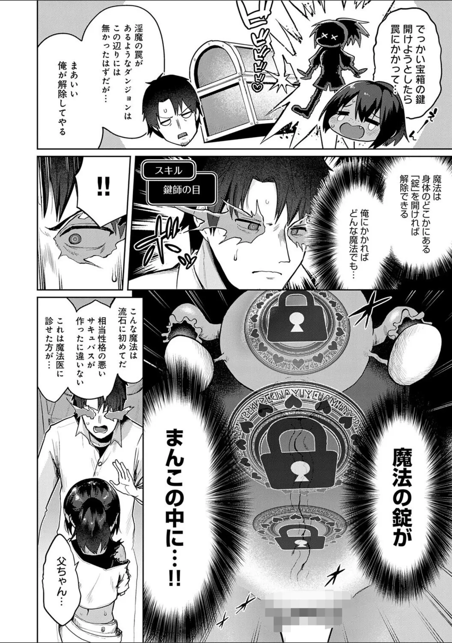 「エロトラップダンジョン物語 〜夢見る冒険者達と呪われたサキュバス〜」（海山そぜ） 試し読み 28ページ目