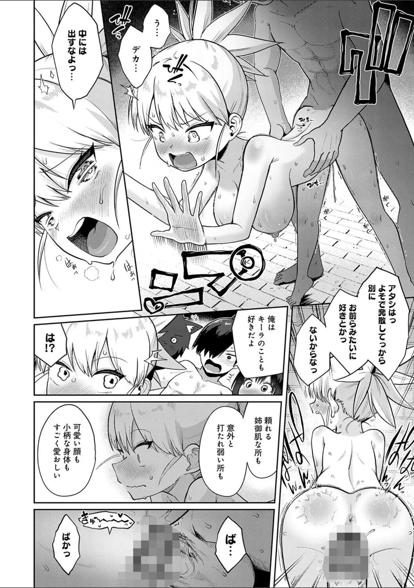 「エロトラップダンジョン物語 〜夢見る冒険者達と呪われたサキュバス〜」（海山そぜ） 試し読み 34ページ目