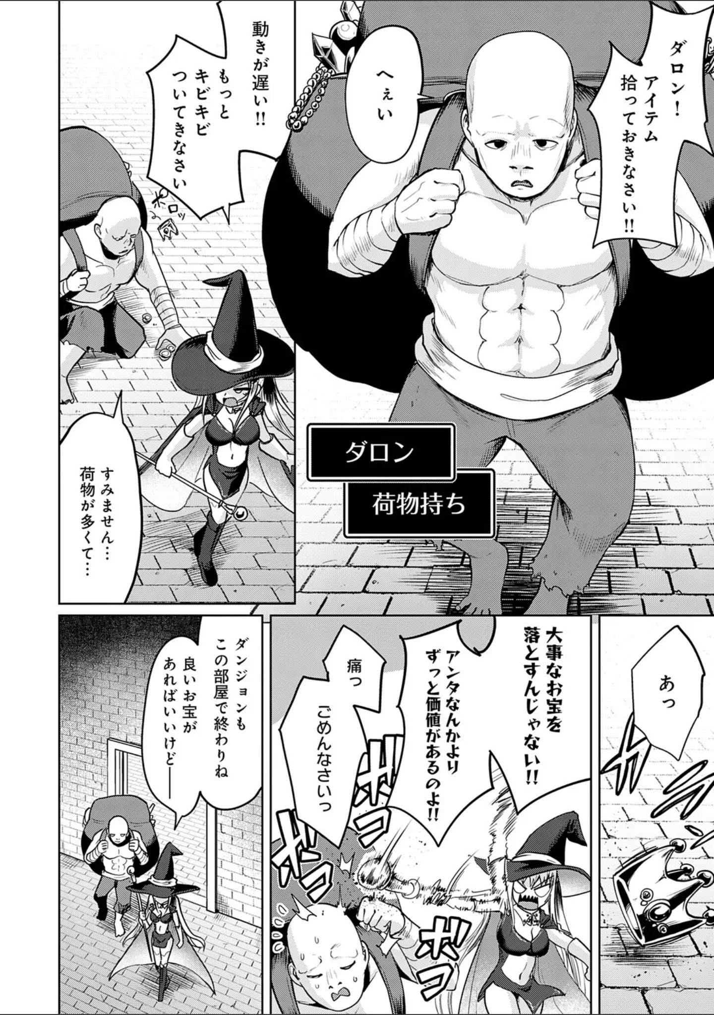 「エロトラップダンジョン物語 〜夢見る冒険者達と呪われたサキュバス〜」（海山そぜ） 試し読み 4ページ目