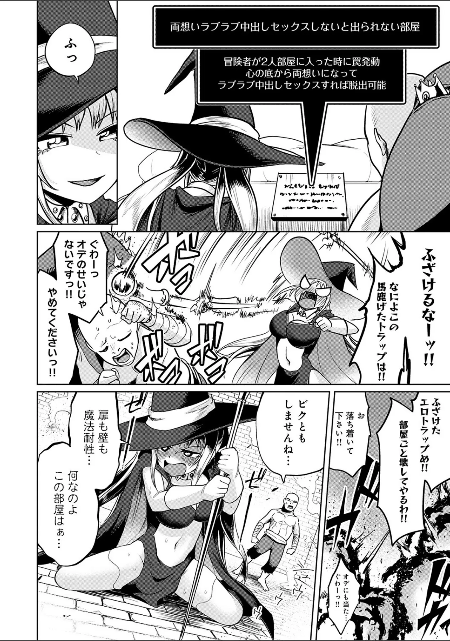 「エロトラップダンジョン物語 〜夢見る冒険者達と呪われたサキュバス〜」（海山そぜ） 試し読み 6ページ目