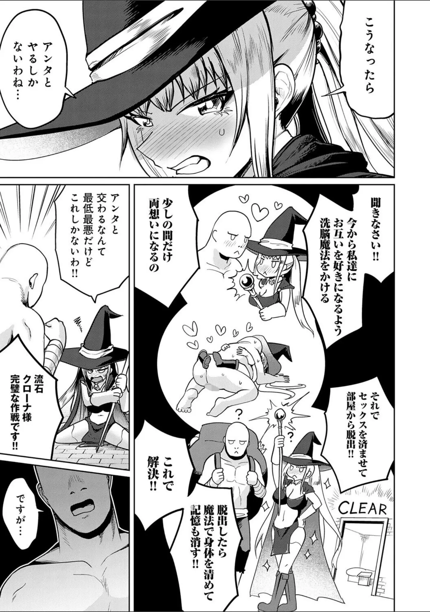 「エロトラップダンジョン物語 〜夢見る冒険者達と呪われたサキュバス〜」（海山そぜ） 試し読み 7ページ目