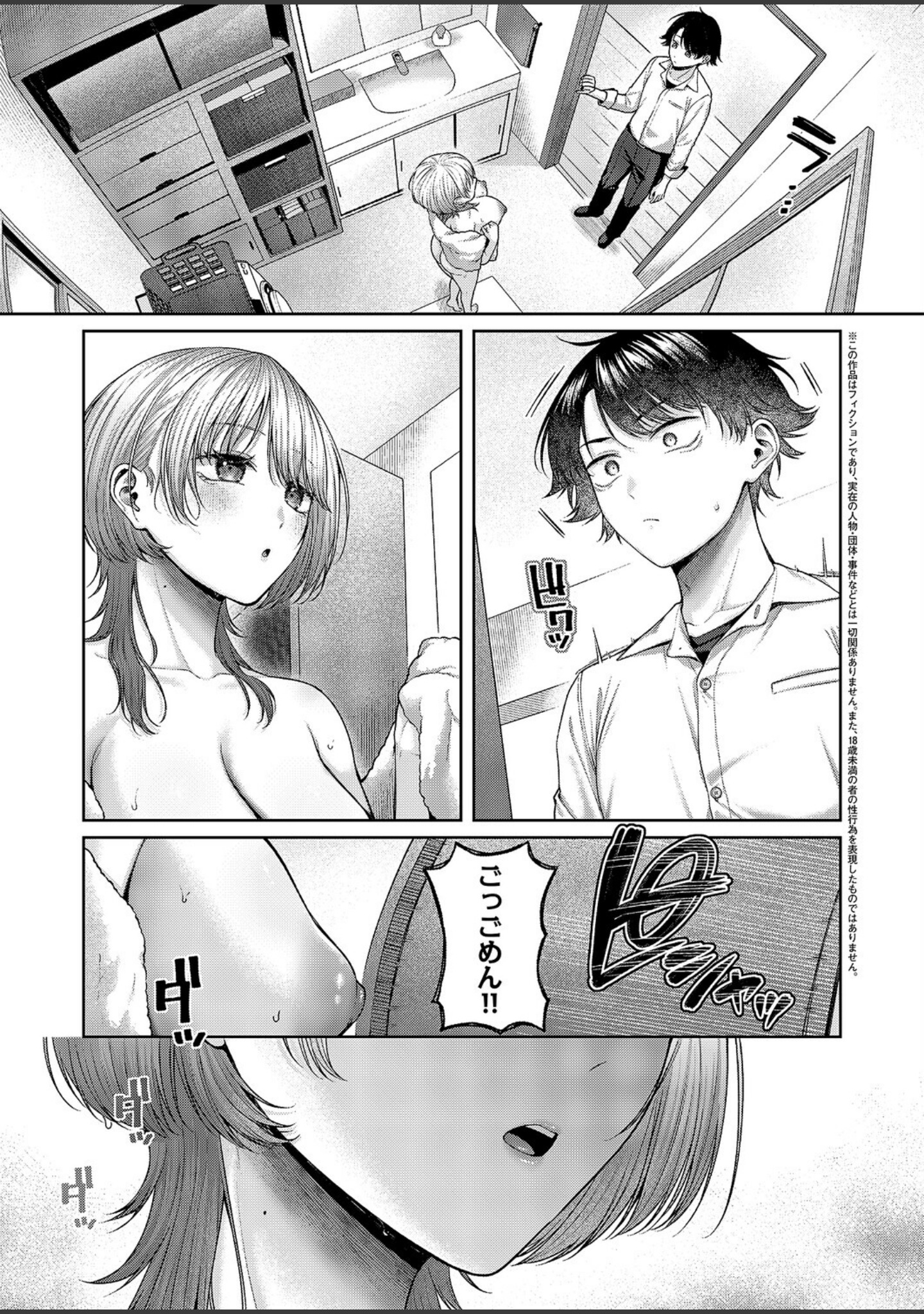 れなちゃんはわからない（単話） サンプル 3
