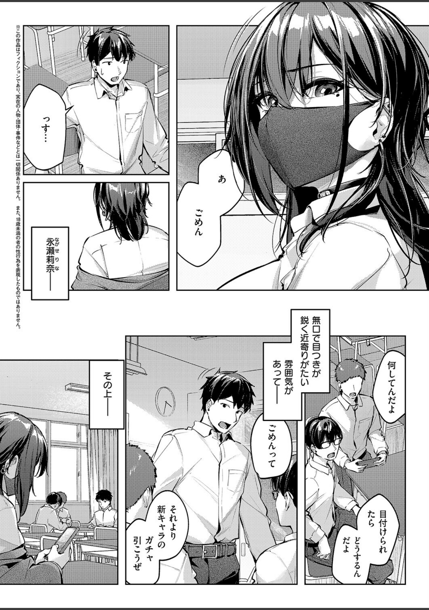 マスクとピアスと…（単話） サンプル 2
