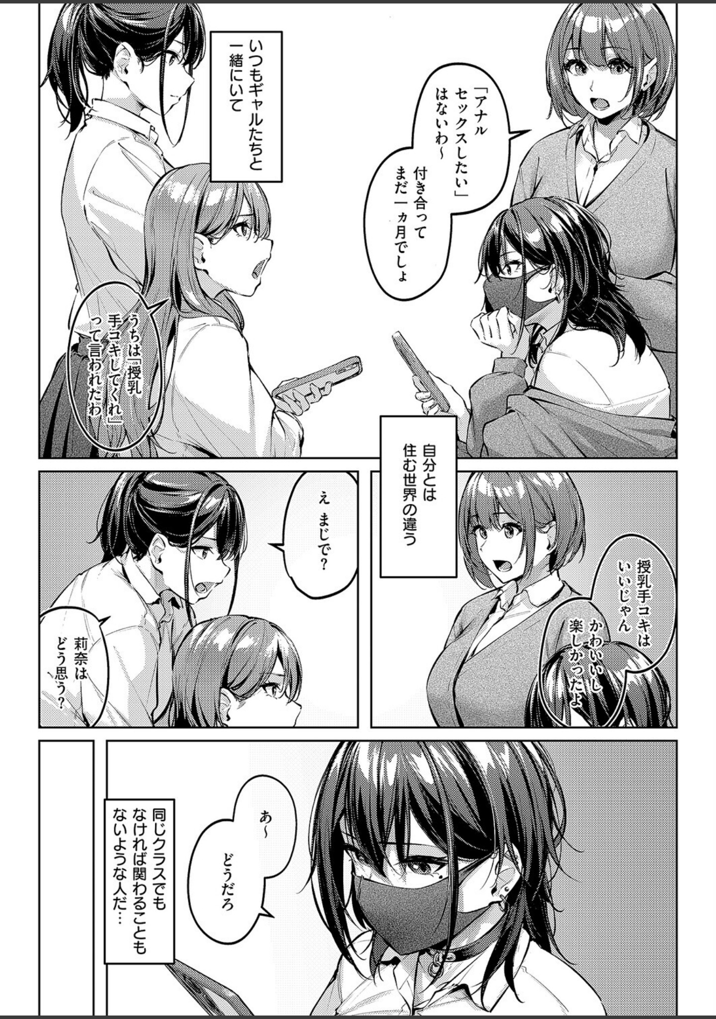 マスクとピアスと…（単話） サンプル 3