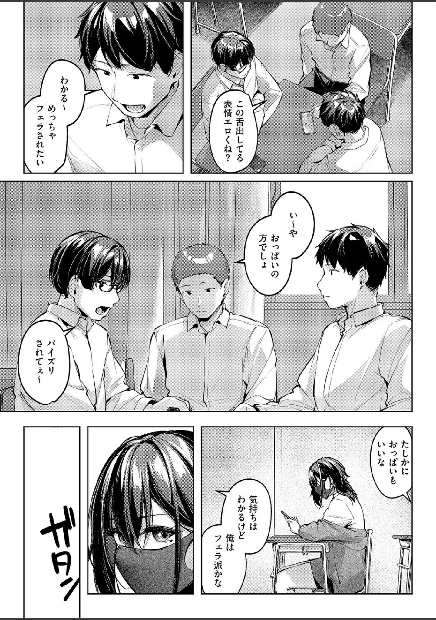 マスクとピアスと…（単話） サンプル 5