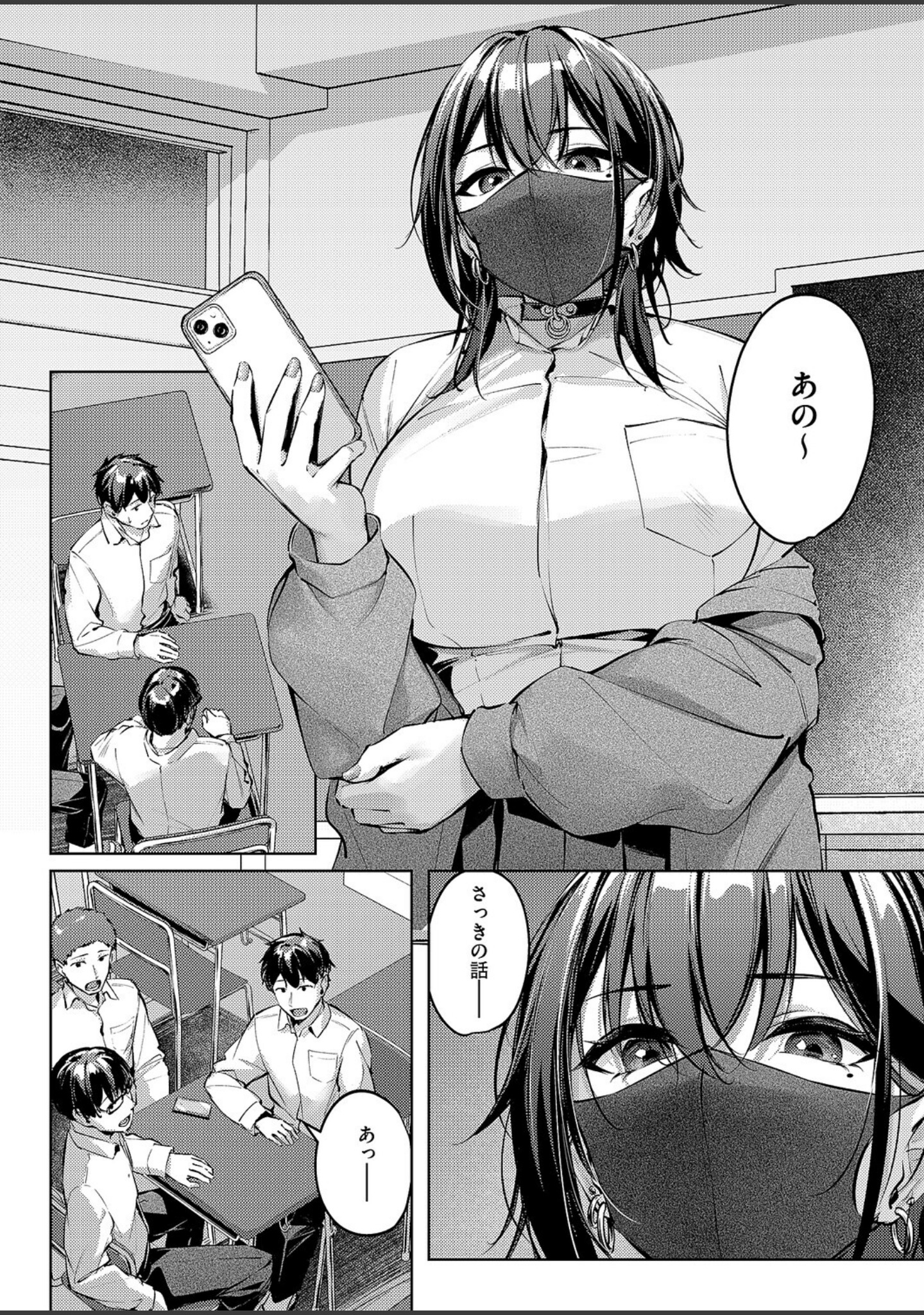 マスクとピアスと…（単話） サンプル 6