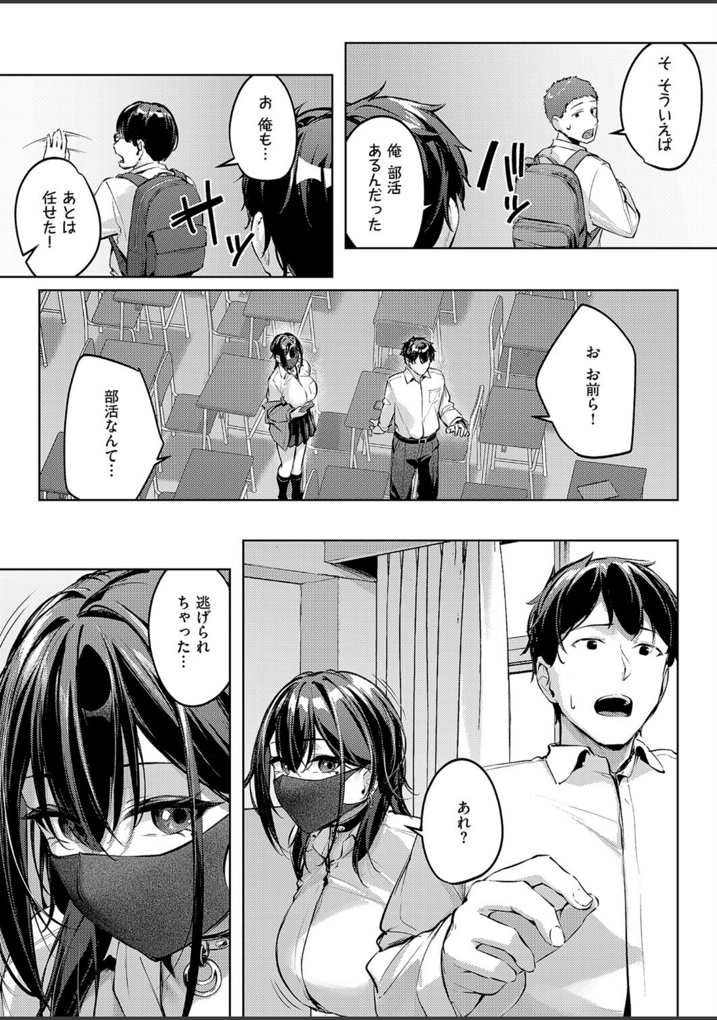 マスクとピアスと…（単話） サンプル 7