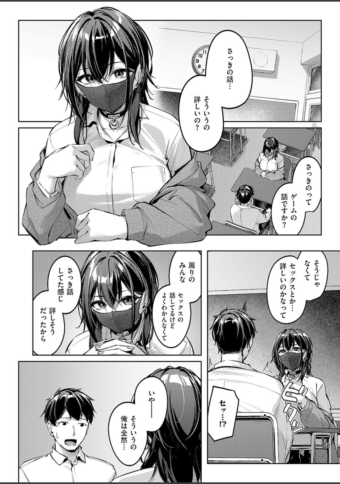 マスクとピアスと…（単話） サンプル 8