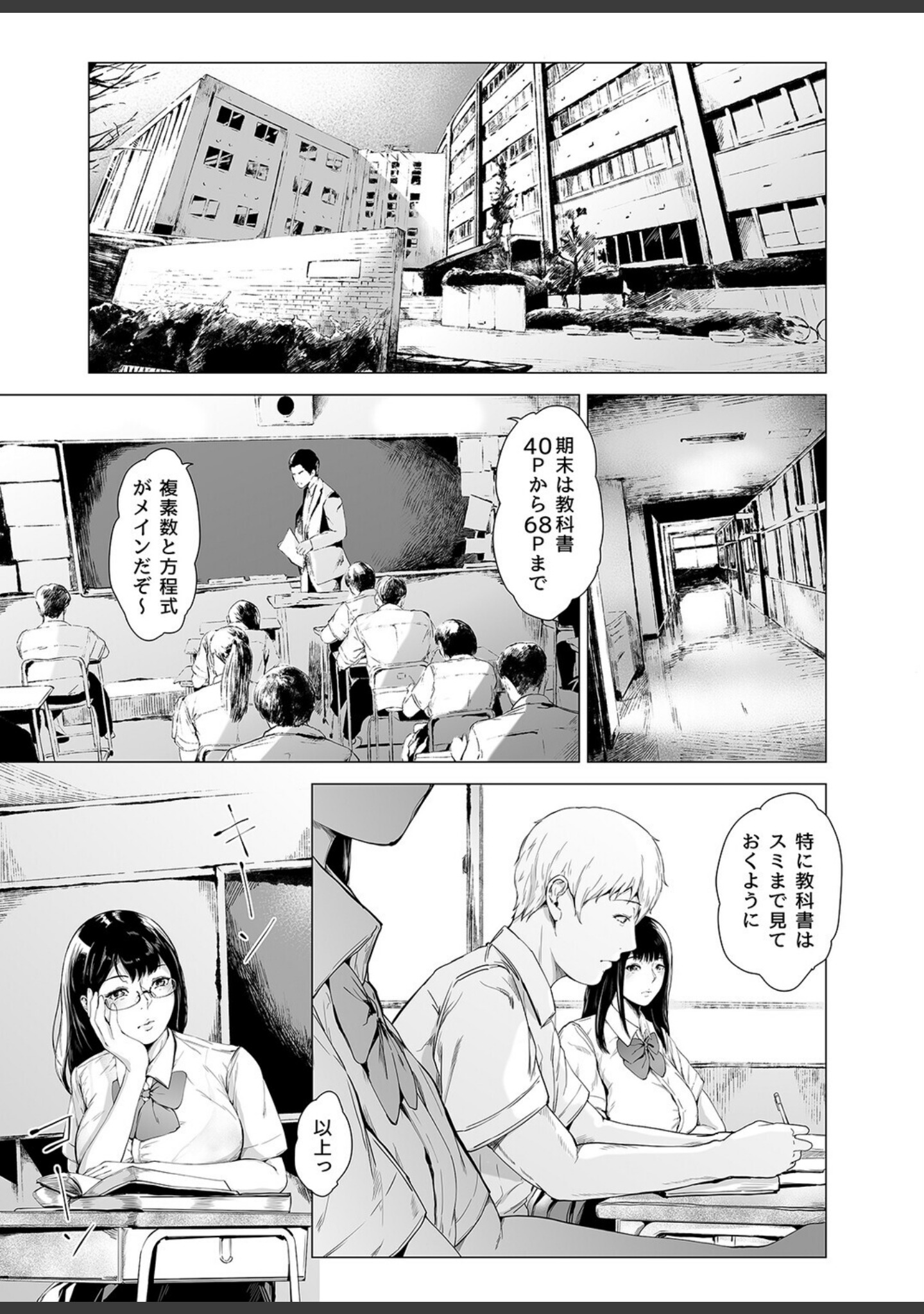 僕がヤリチンになったワケ（単話） サンプル 3