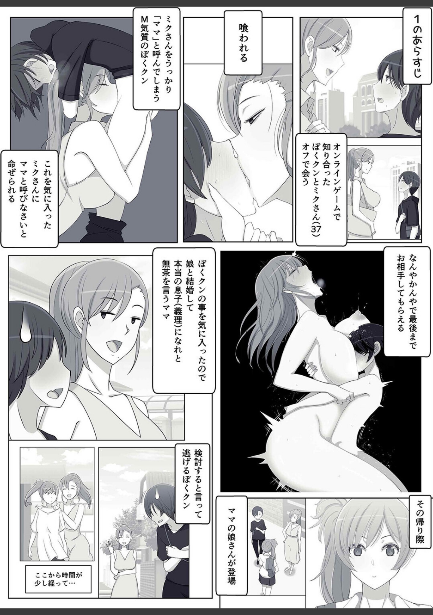 ママって呼んで いっぱい甘えて（単話） サンプル 3