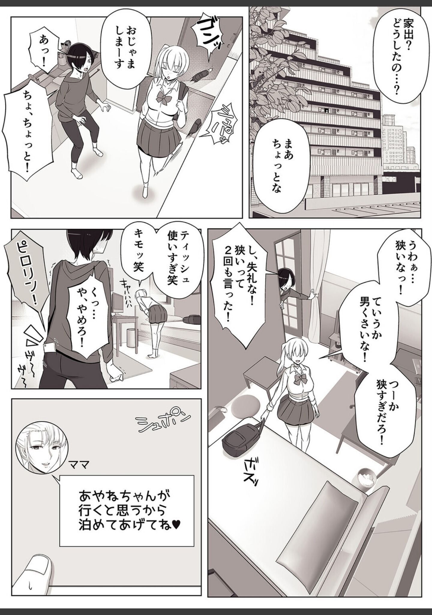ママって呼んで いっぱい甘えて（単話） サンプル 6