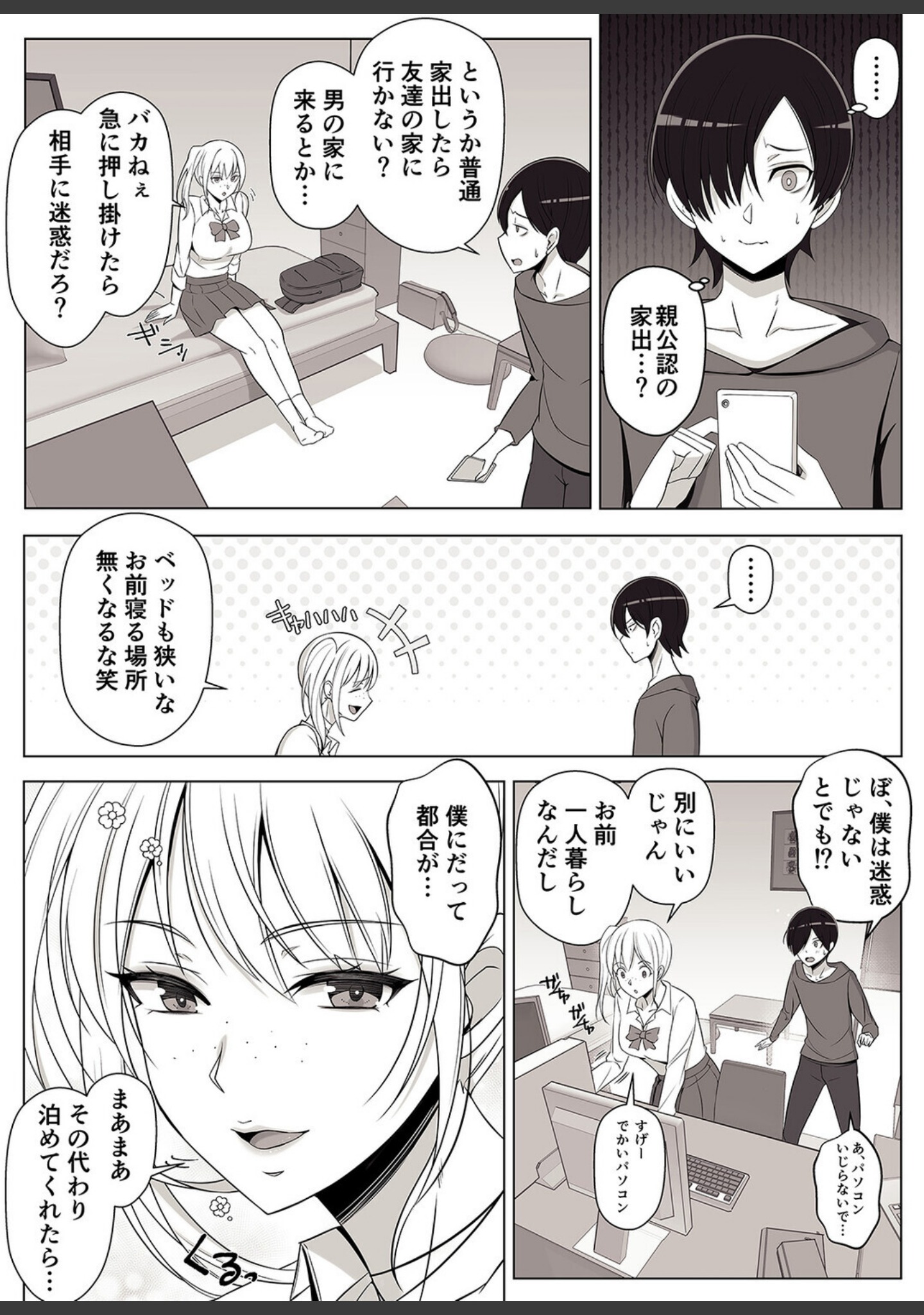 ママって呼んで いっぱい甘えて（単話） サンプル 7