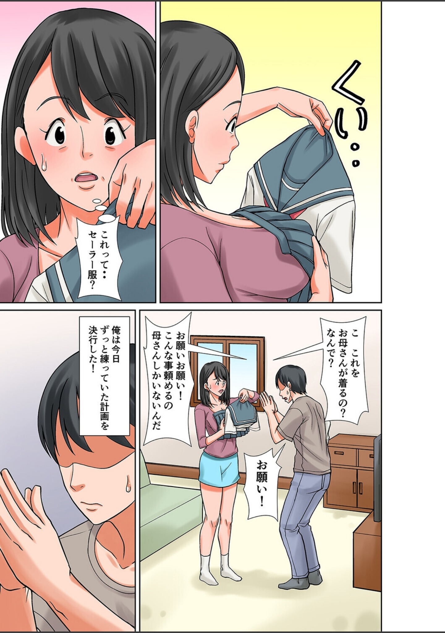 お母さんとセックスする方法（単話） サンプル 5
