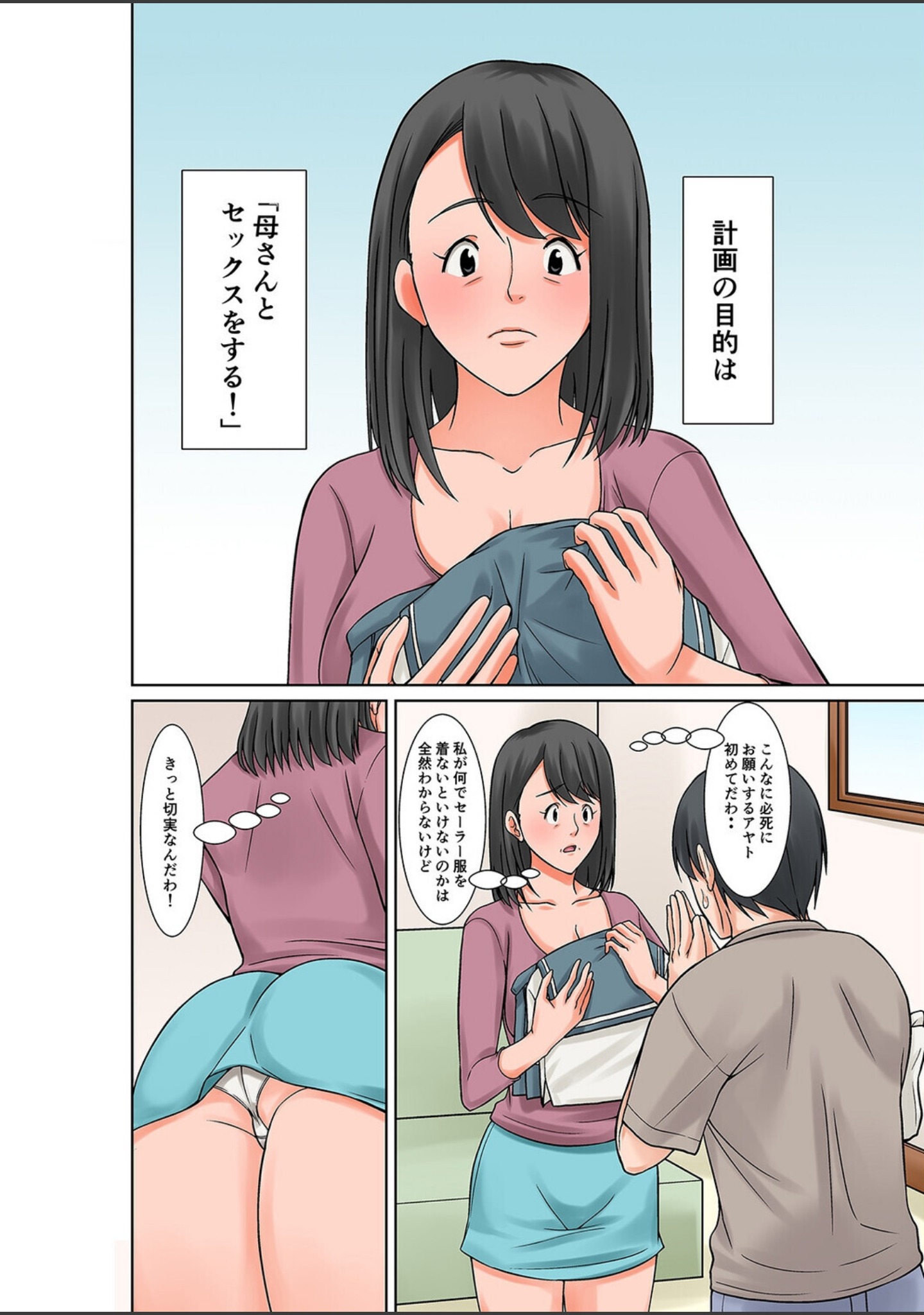 お母さんとセックスする方法（単話） サンプル 6