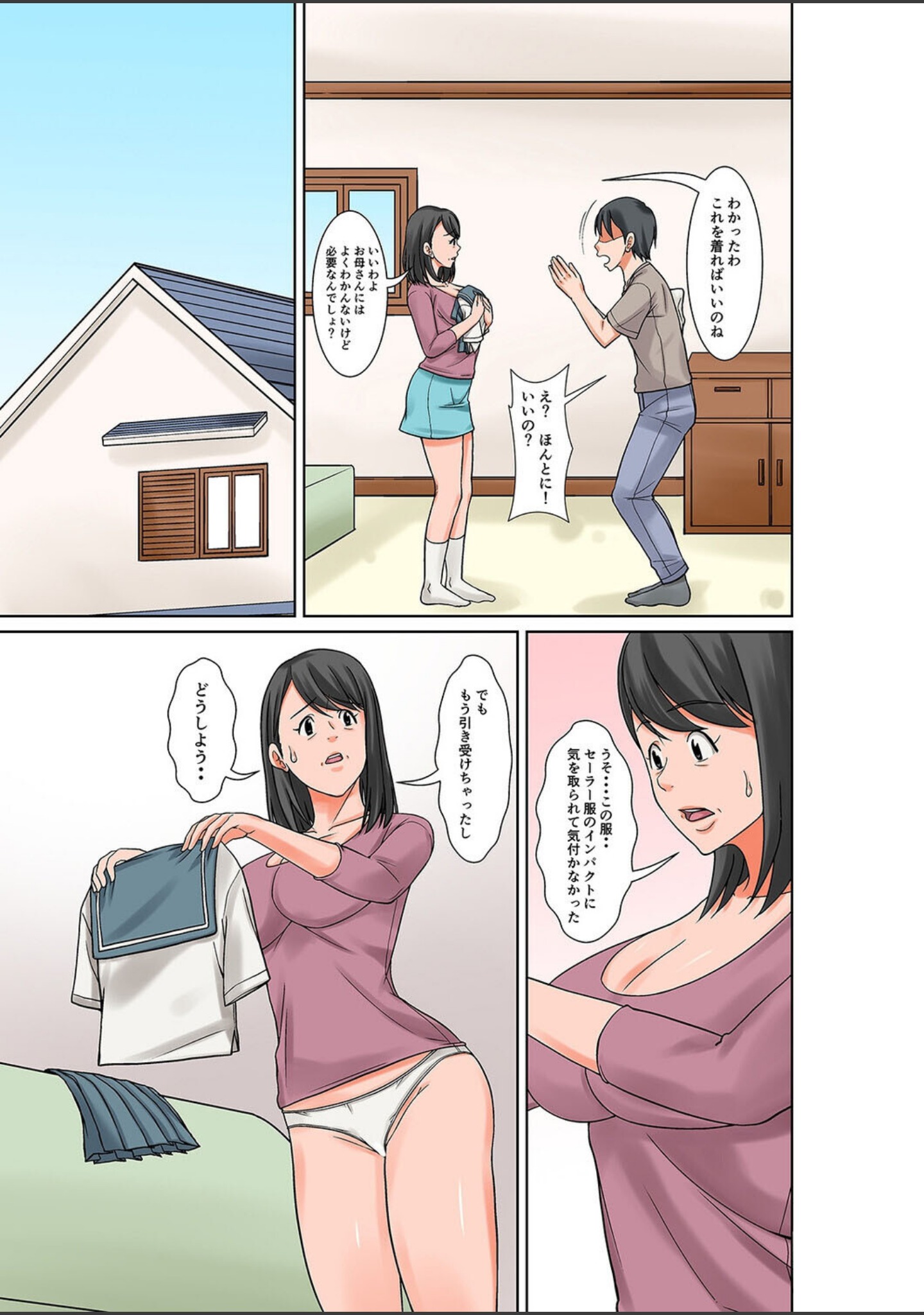 お母さんとセックスする方法（単話） サンプル 7
