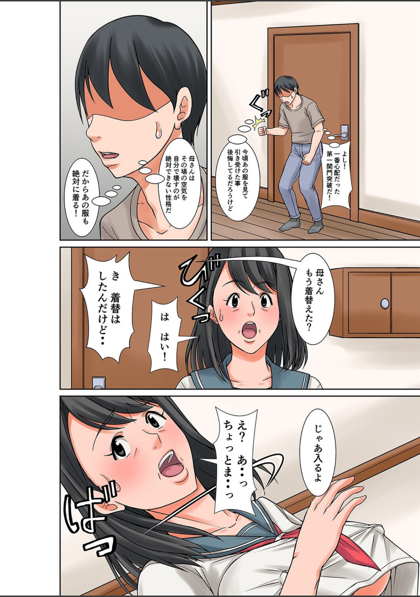 お母さんとセックスする方法（単話） サンプル 8