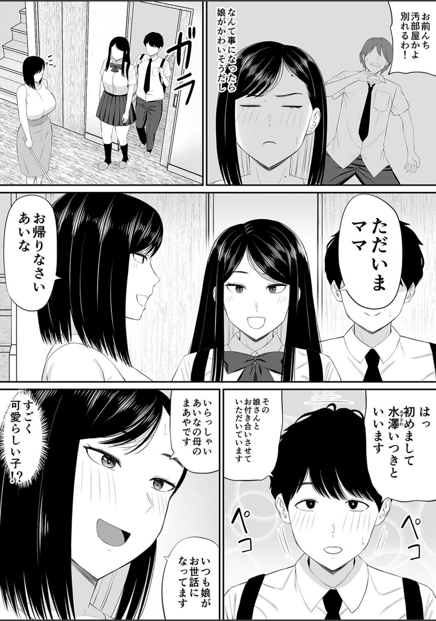 世話焼き母さん娘の彼氏に頼まれて一肌脱ぐ（単話） サンプル 4