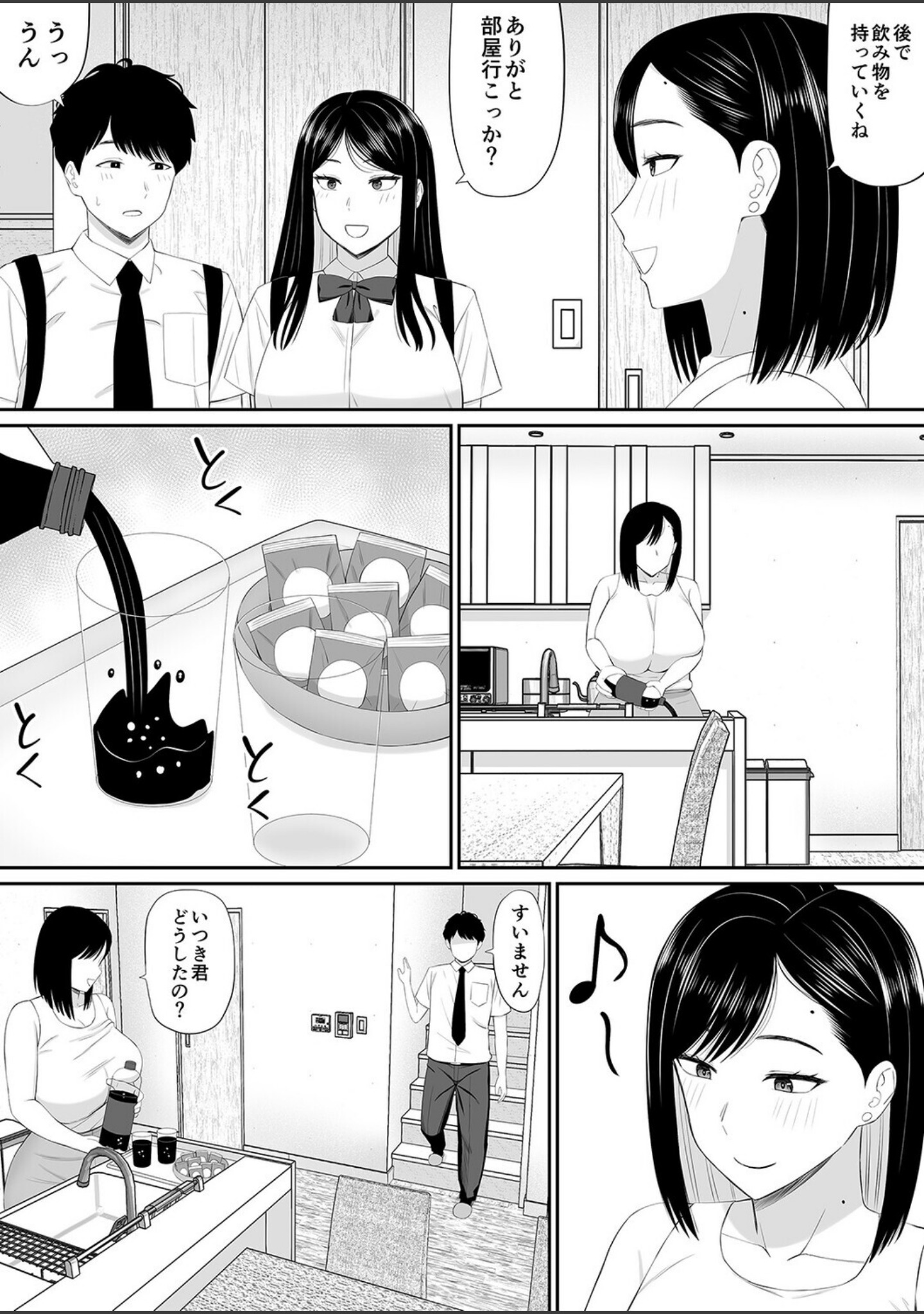 世話焼き母さん娘の彼氏に頼まれて一肌脱ぐ（単話） サンプル 5