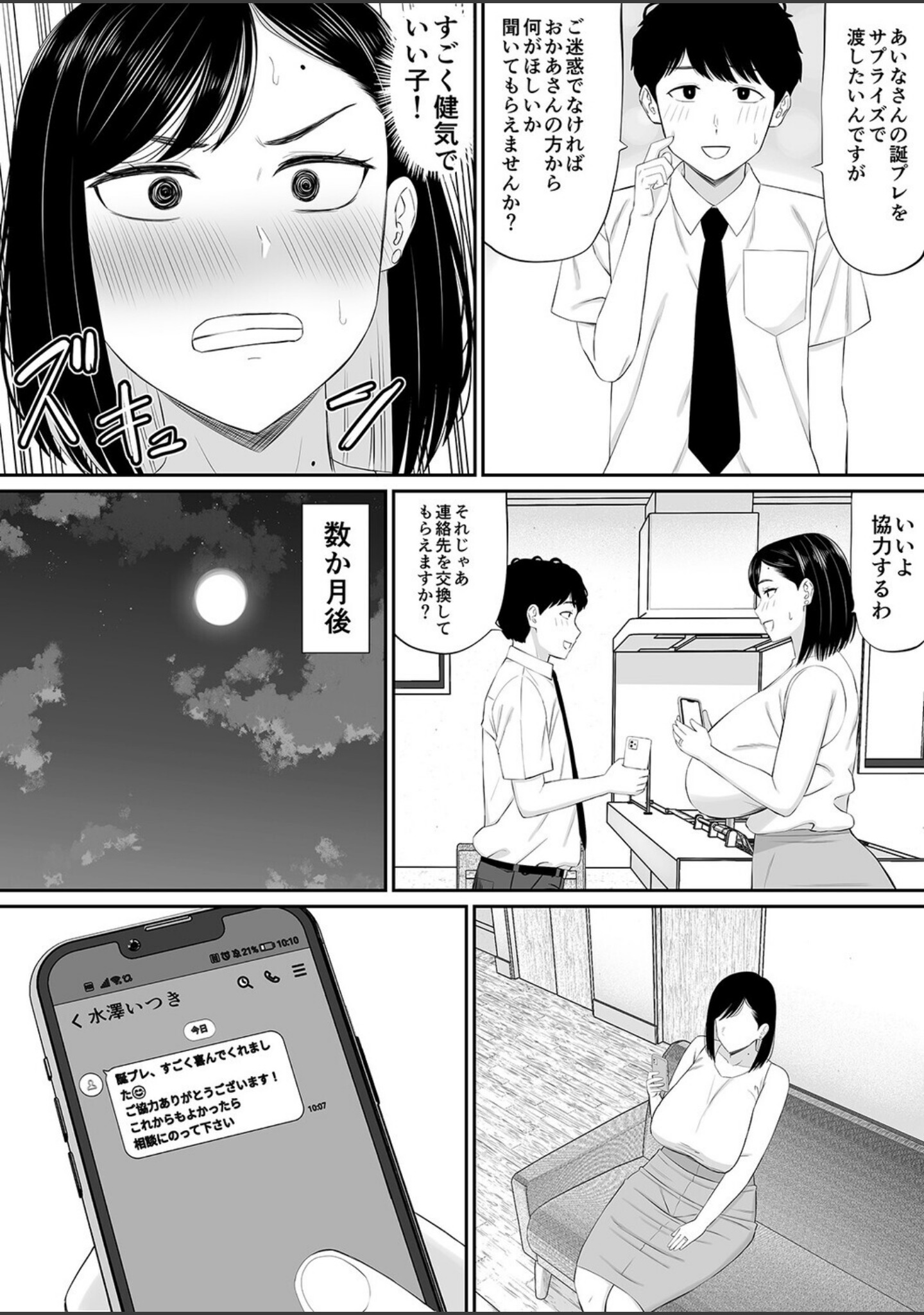 世話焼き母さん娘の彼氏に頼まれて一肌脱ぐ（単話） サンプル 6